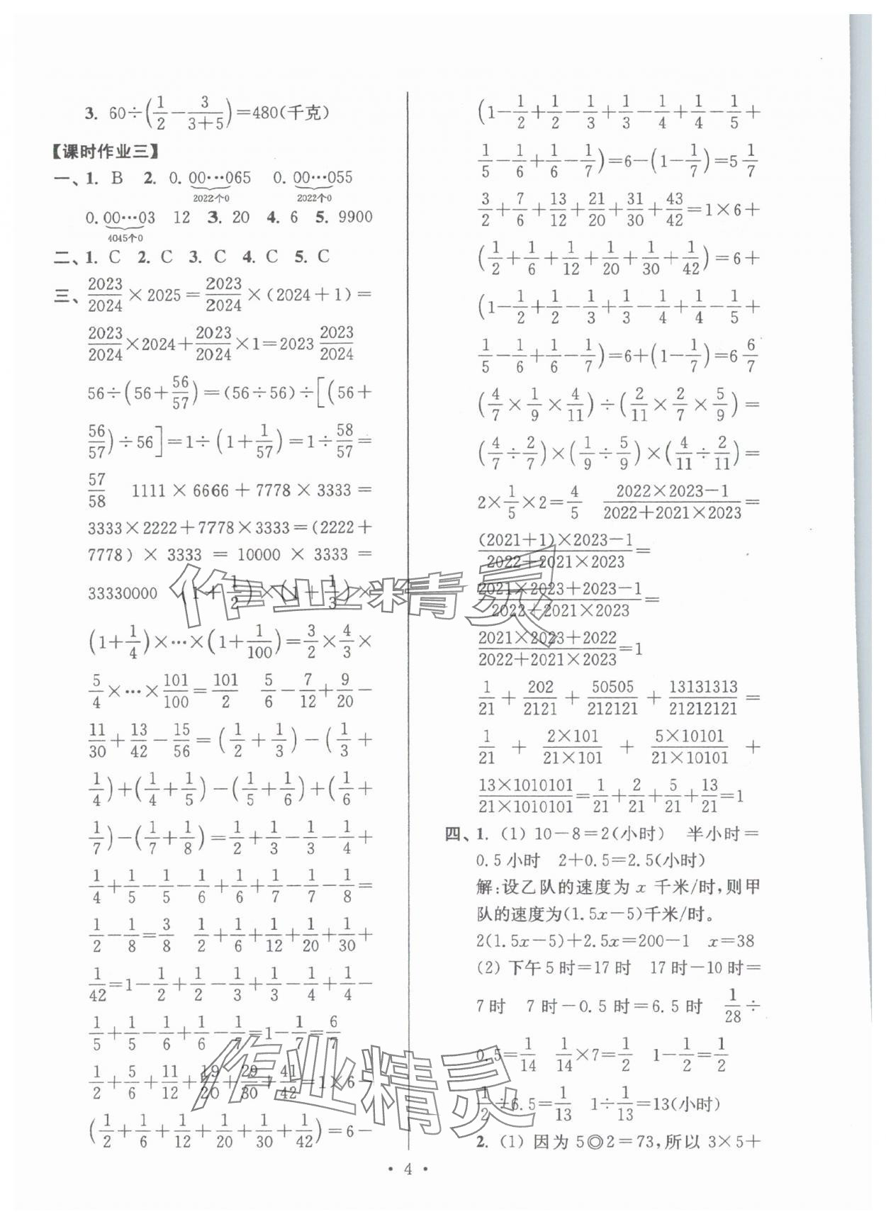 2025年自主創(chuàng)新作業(yè)小學畢業(yè)總復習一本通數(shù)學淮安專版 第4頁