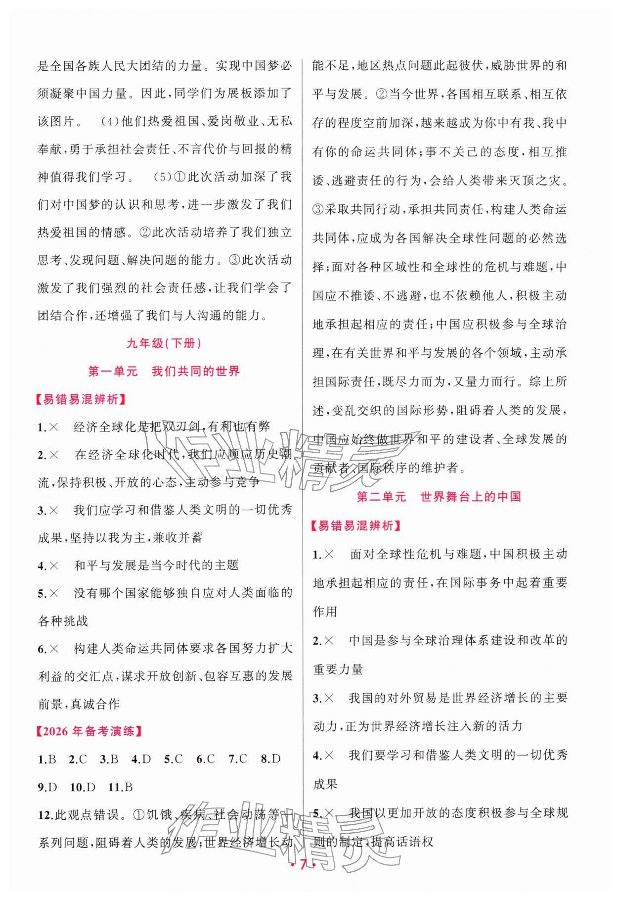 2026年聚焦中考明天出版社道德与法治贵州专版&nbsp;第7页