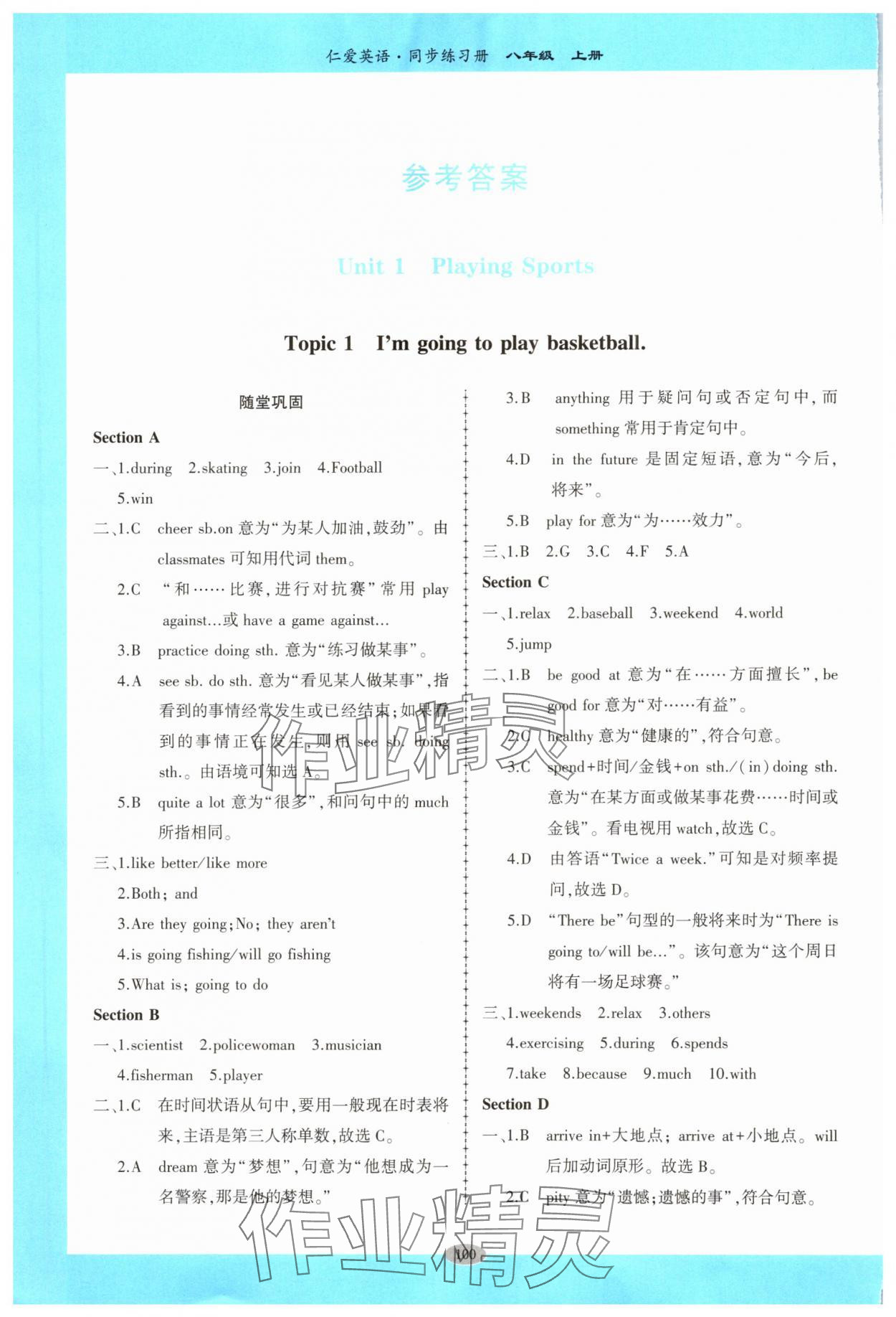 2023年仁愛(ài)英語(yǔ)同步練習(xí)冊(cè)八年級(jí)上冊(cè)仁愛(ài)版廣東專版 參考答案第1頁(yè)