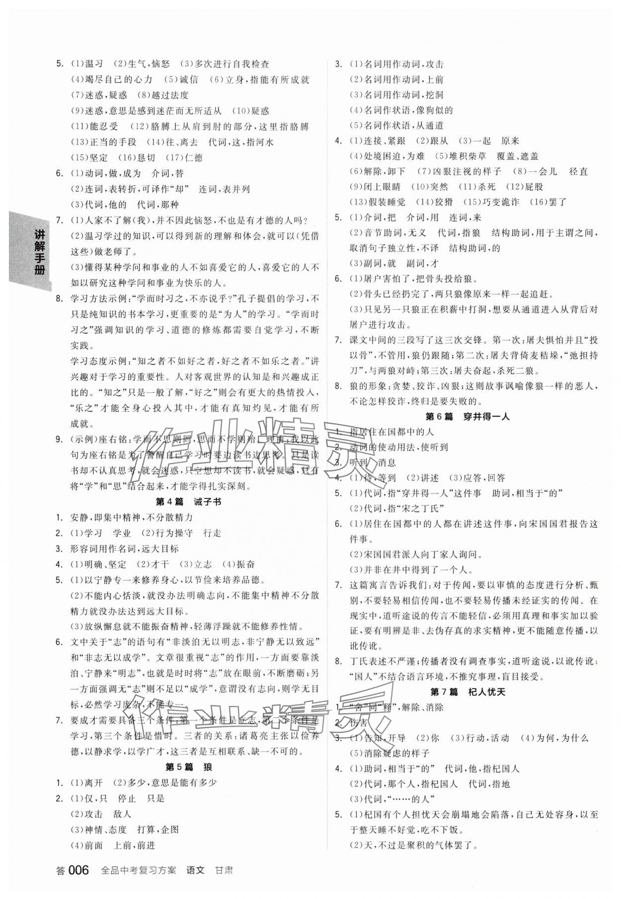 2024年全品中考復(fù)習(xí)方案語(yǔ)文甘肅專版 參考答案第5頁(yè)