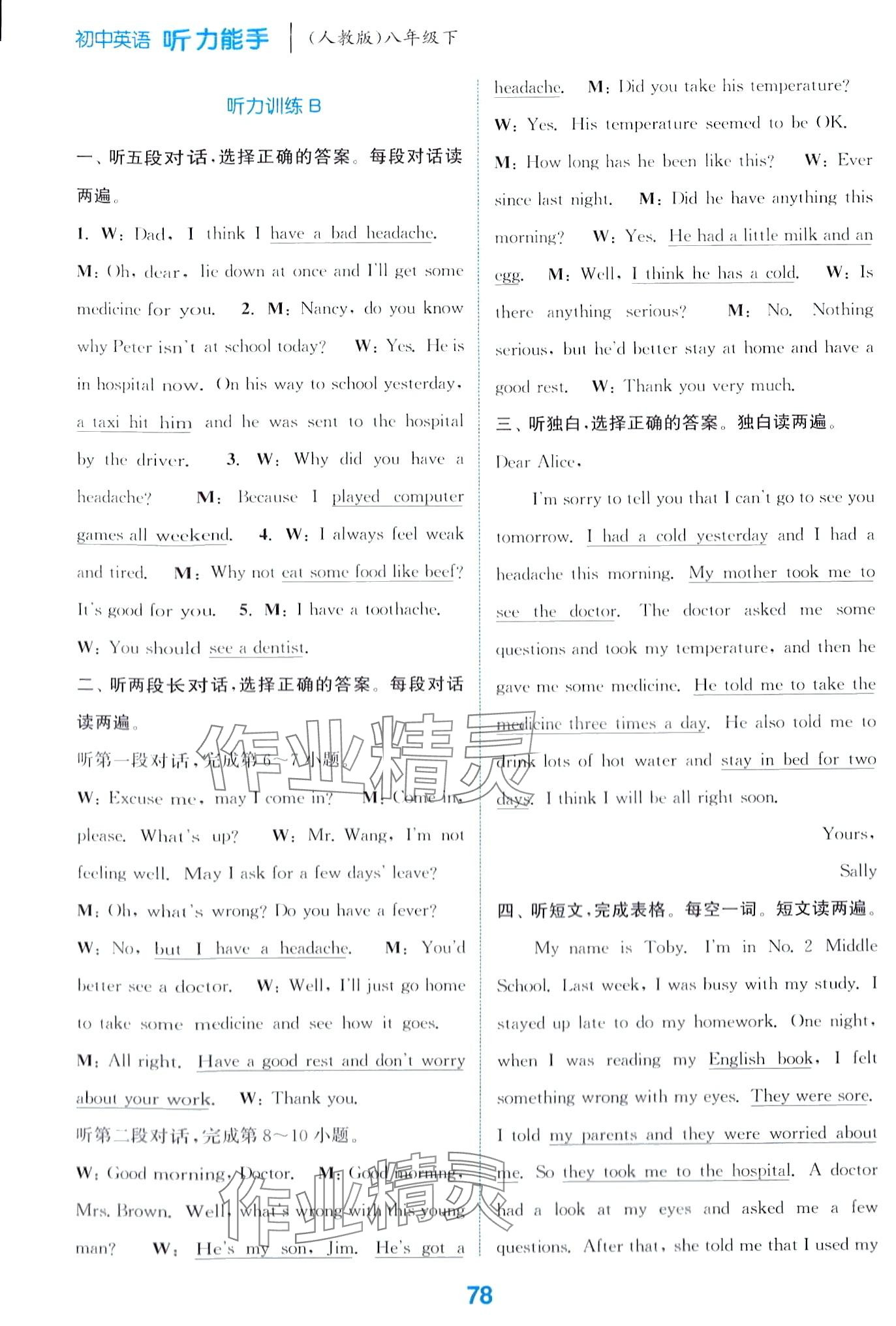 2024年通城学典听力能手八年级英语下册人教版 第2页