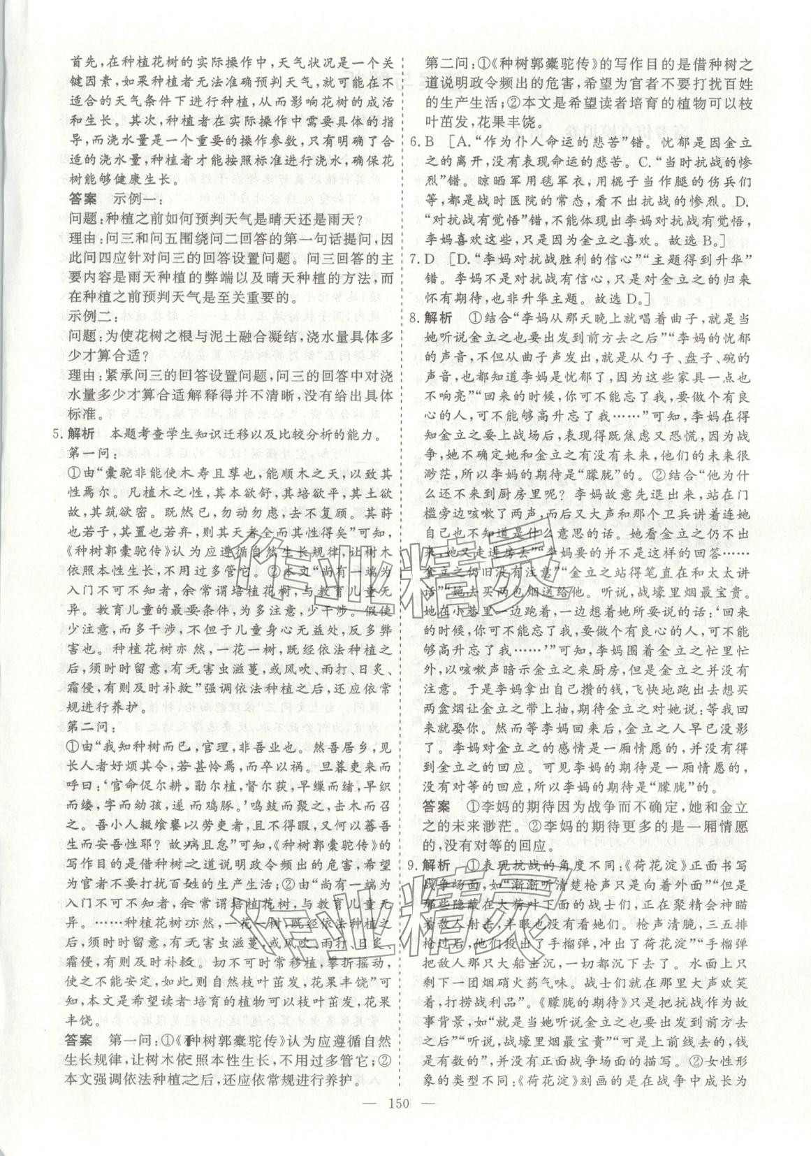 2026年薪火金卷高考仿真模拟卷语文 第2页