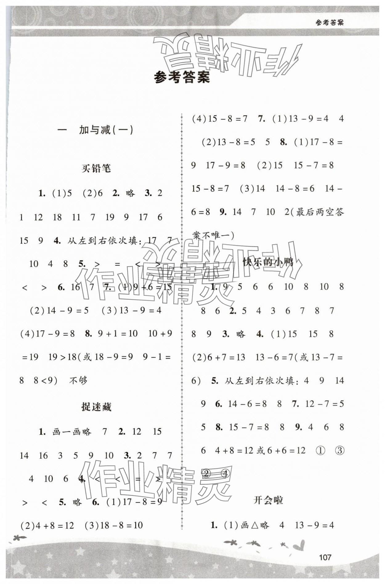 2024年新課程學(xué)習(xí)輔導(dǎo)一年級(jí)數(shù)學(xué)下冊(cè)北師大版 第1頁