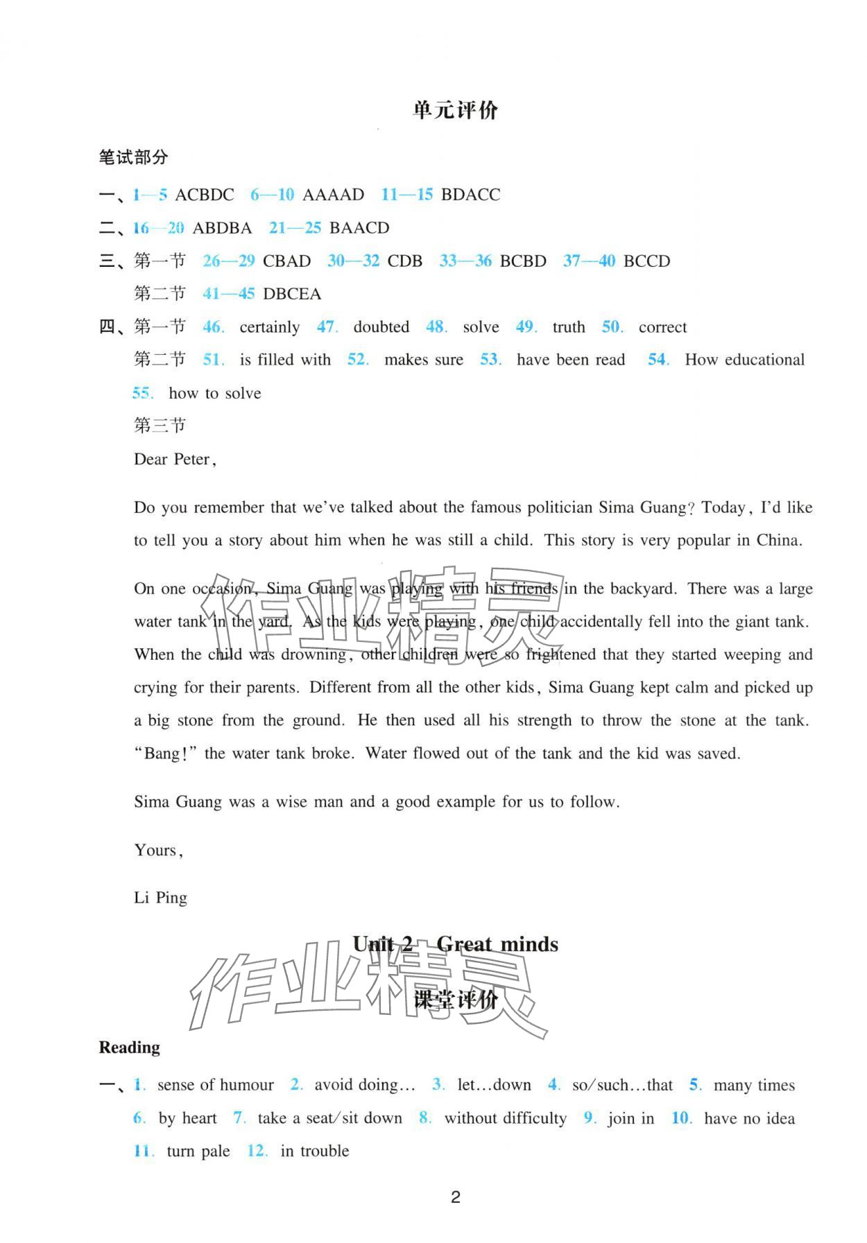 2025年阳光学业评价九年级英语上册沪教版 参考答案第2页