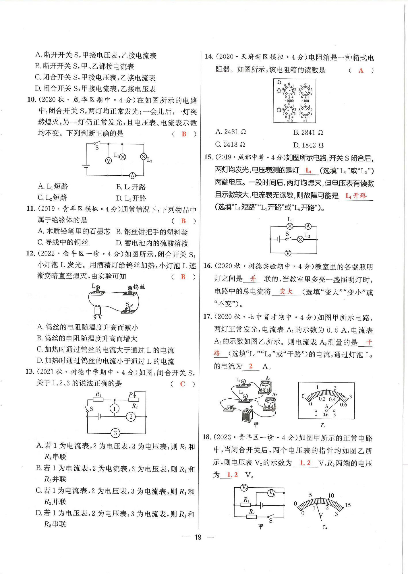 2024年物理學(xué)堂九年級(jí)全一冊(cè)教科版 參考答案第18頁