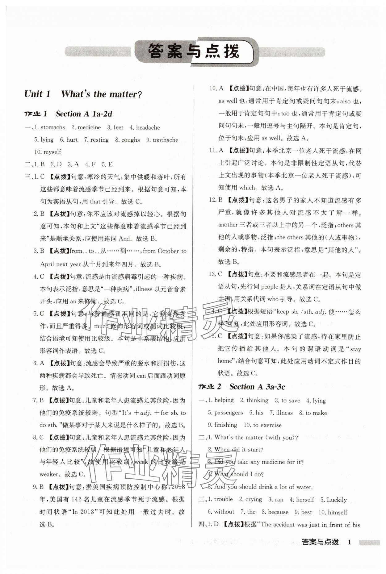 2025年启东中学作业本八年级英语下册人教版包头专版 第1页