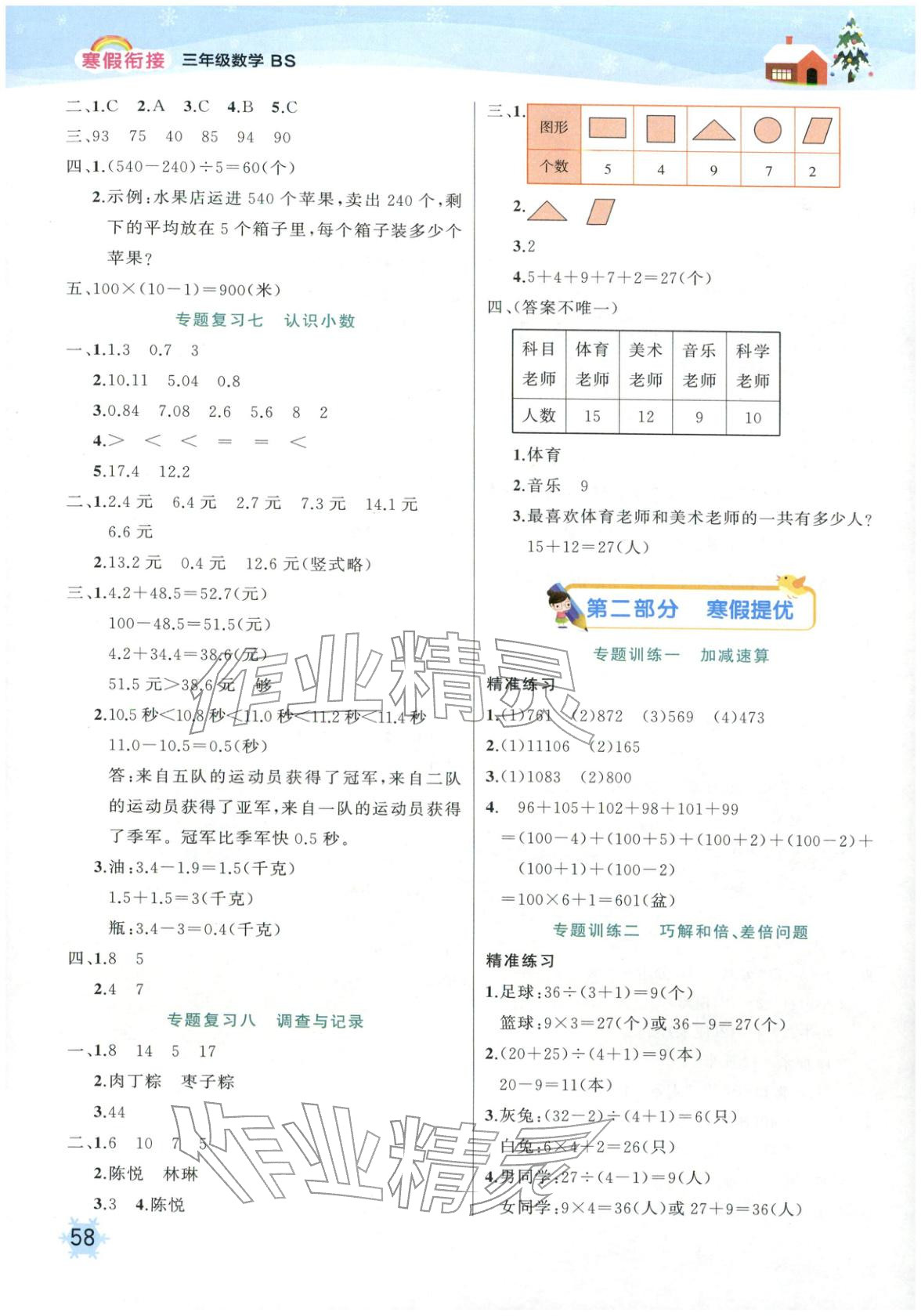 2026年赢在假期寒假衔接三年级数学全一册北师大版&nbsp;第2页