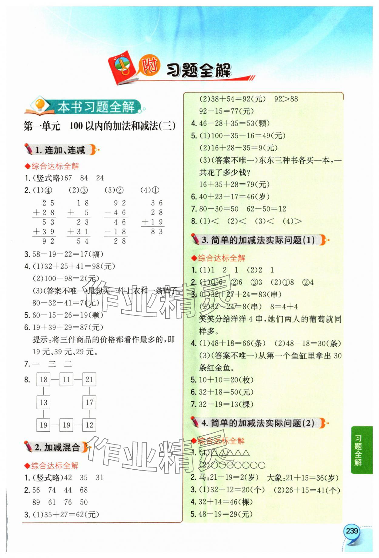 2024年教材全解二年级数学上册苏教版 第1页