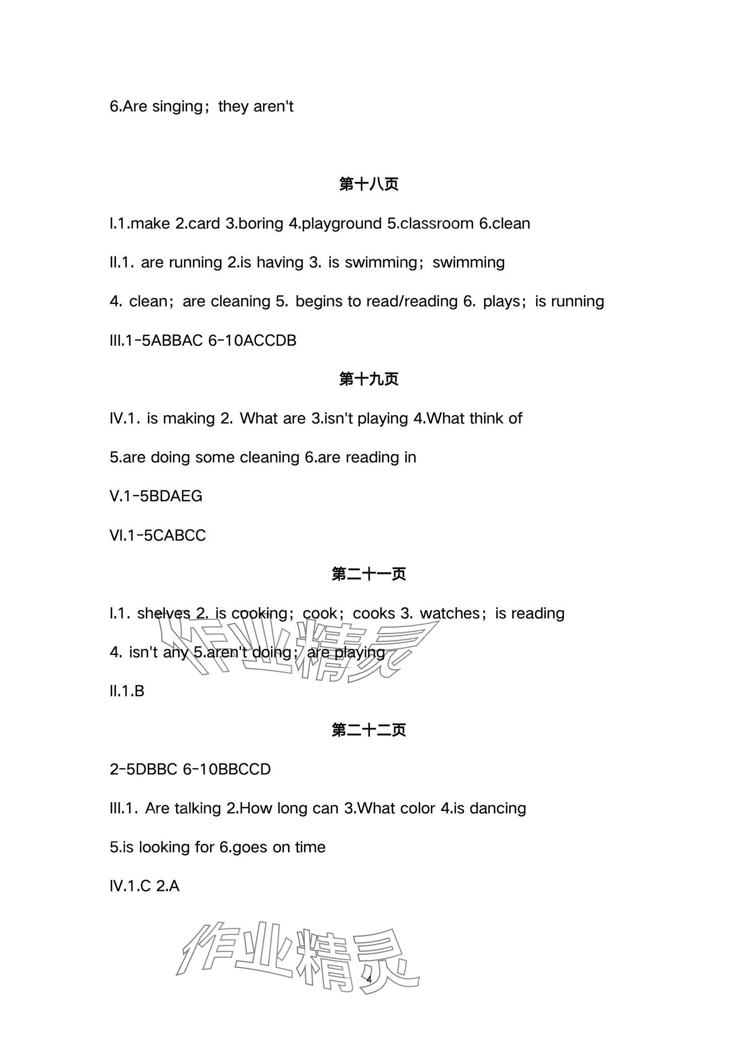 2024年節(jié)節(jié)高名師課時計劃七年級英語下冊仁愛版 第4頁