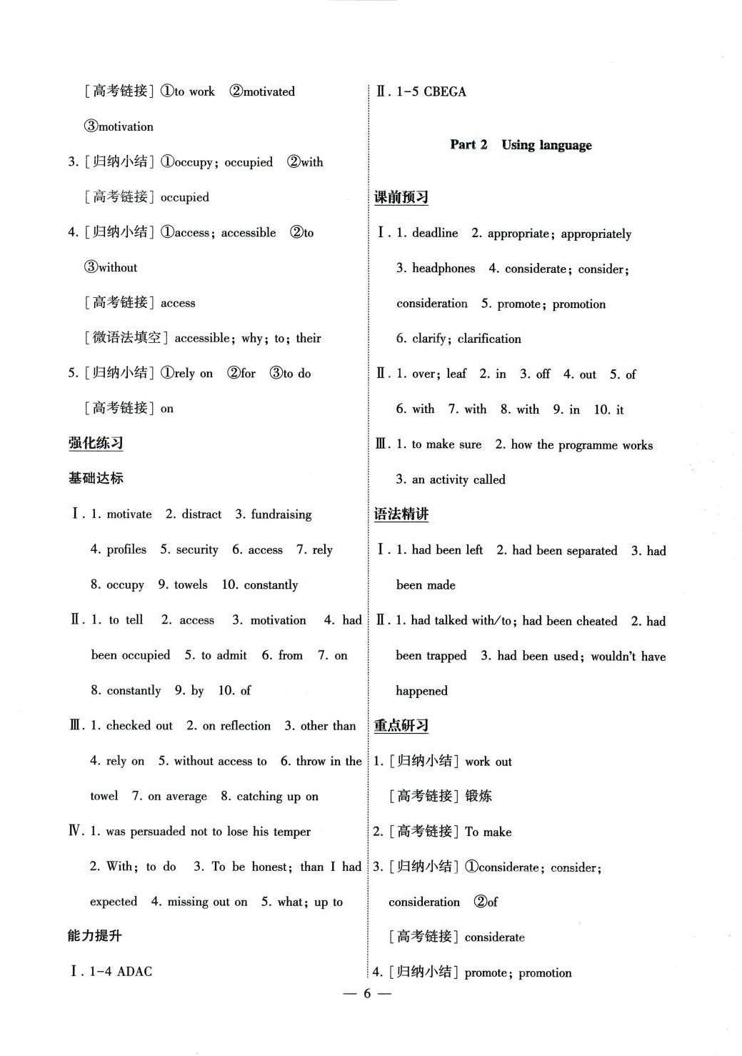 2024年情景導學高中英語選擇性必修第二冊人教版 第6頁