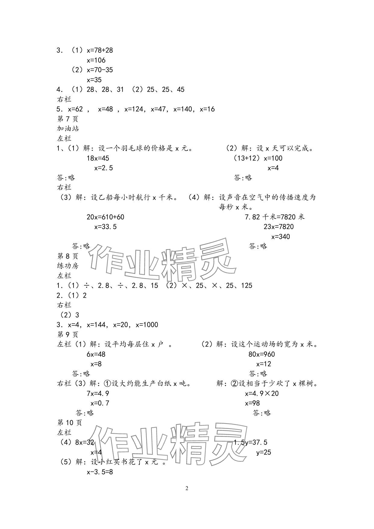 2025年暑假作业安徽少年儿童出版社五年级数学苏教版 参考答案第2页