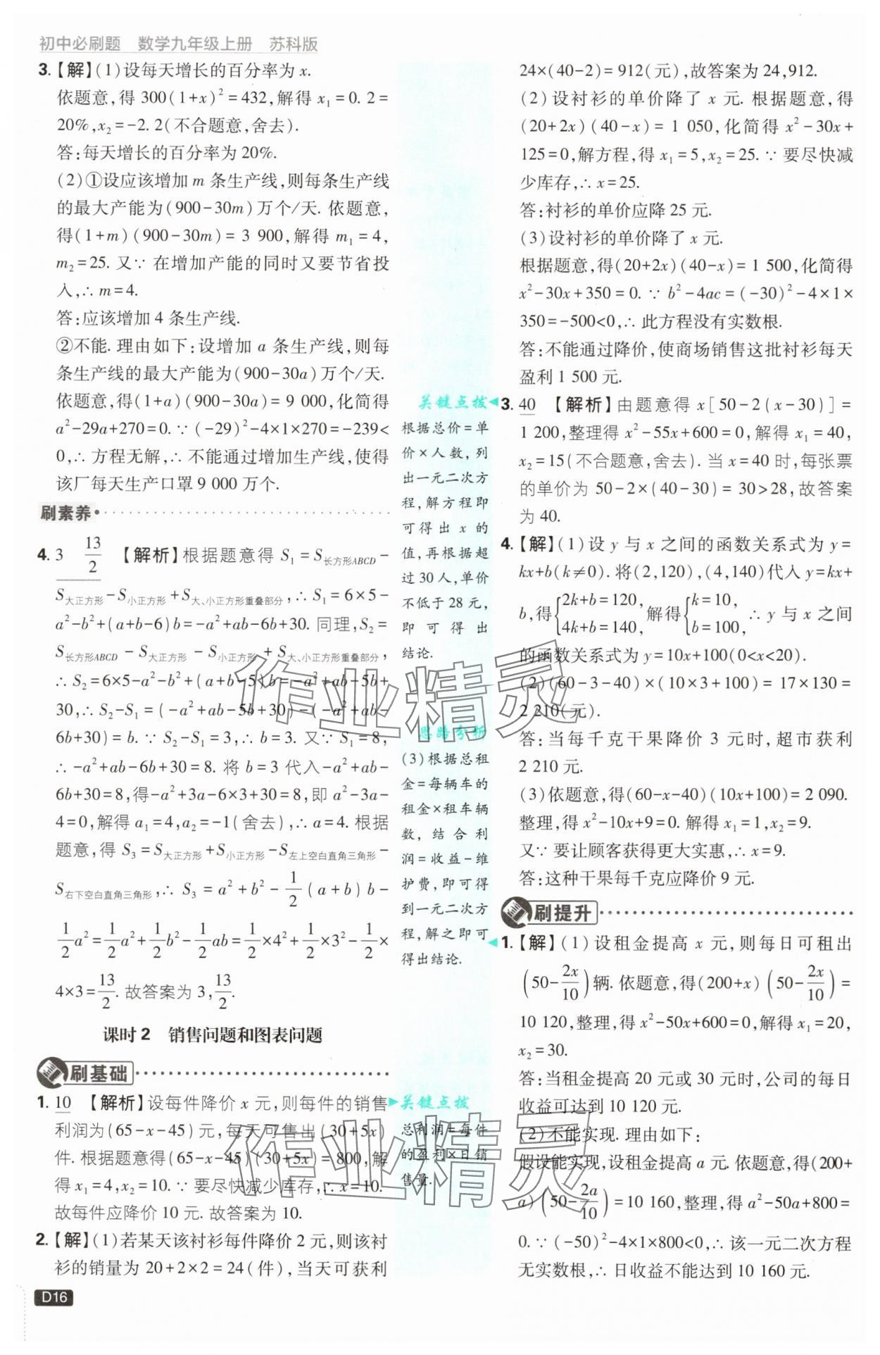 2024年初中必刷題九年級數(shù)學(xué)上冊蘇科版 參考答案第16頁