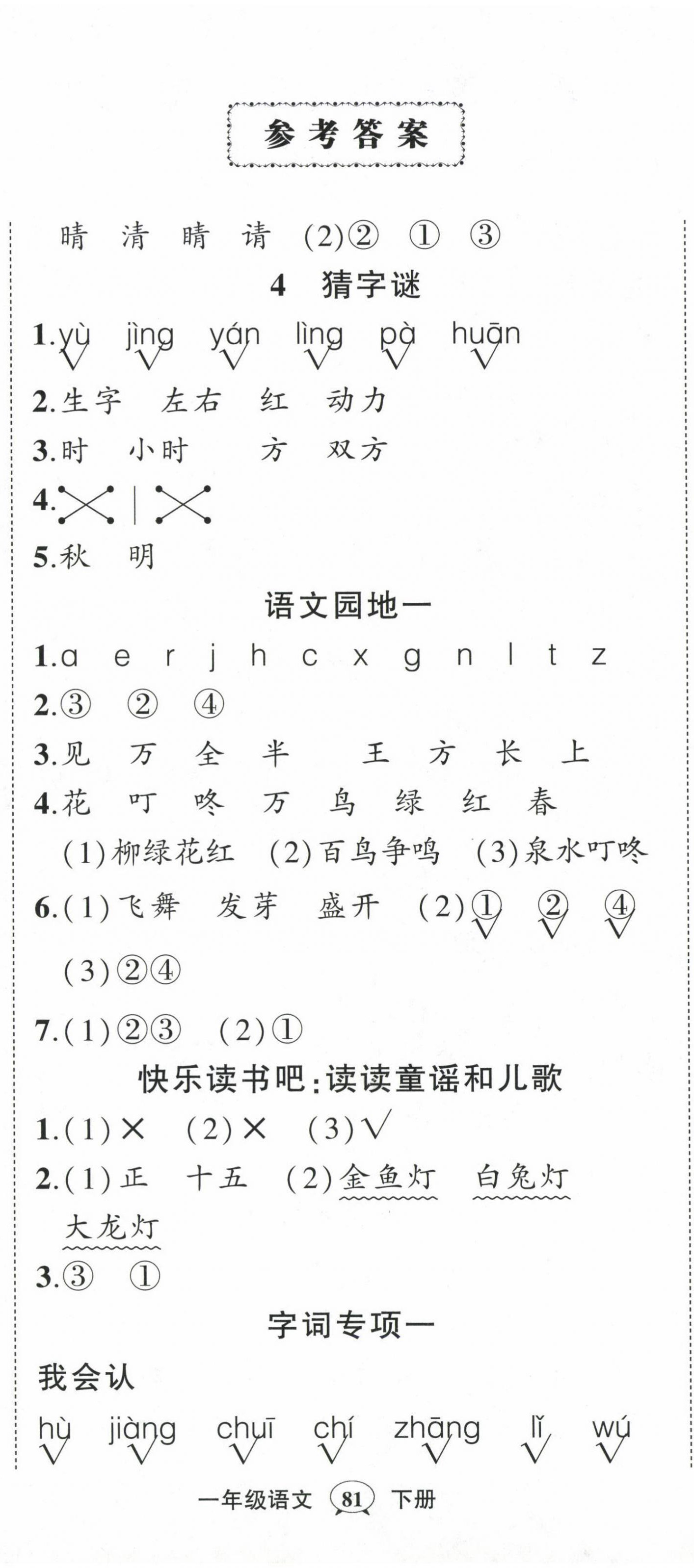 2024年状元成才路创优作业100分一年级语文下册人教版 第2页