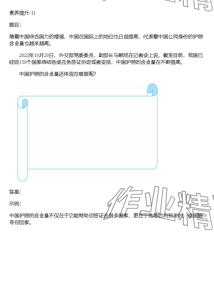 2023年同步實踐評價課程基礎訓練湖南少年兒童出版社六年級道德與法治上冊人教版 參考答案第41頁