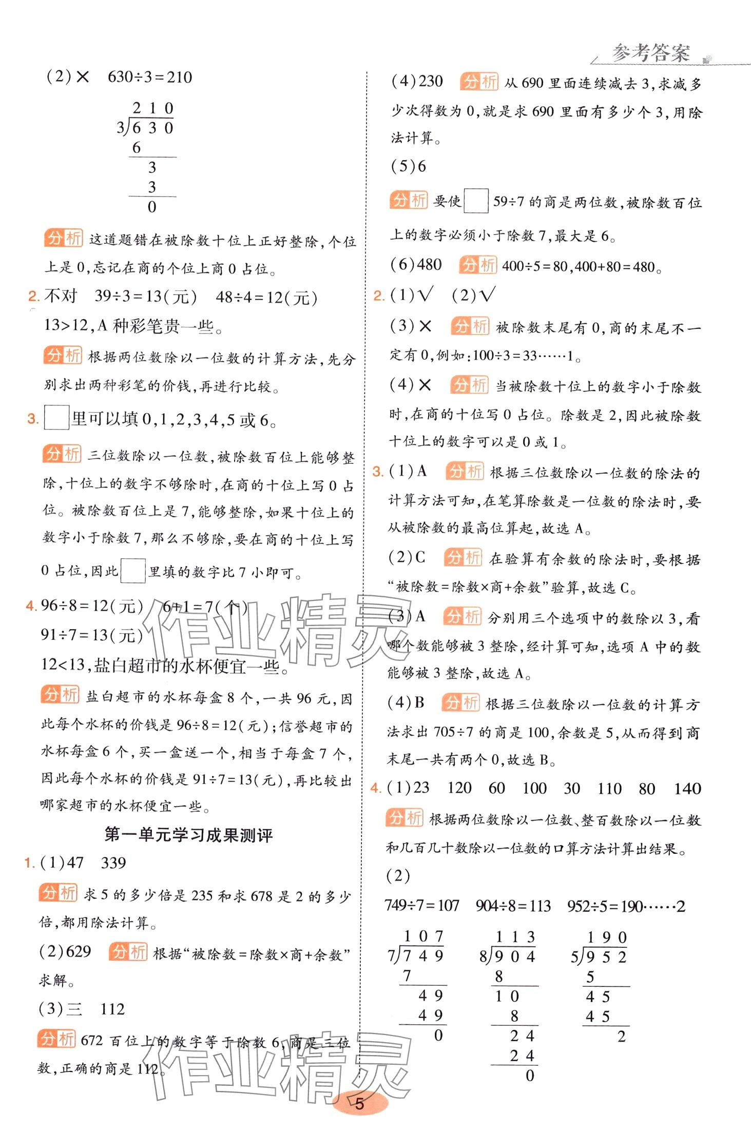 2024年黃岡同步練一日一練三年級(jí)數(shù)學(xué)下冊(cè)青島版 參考答案第5頁(yè)