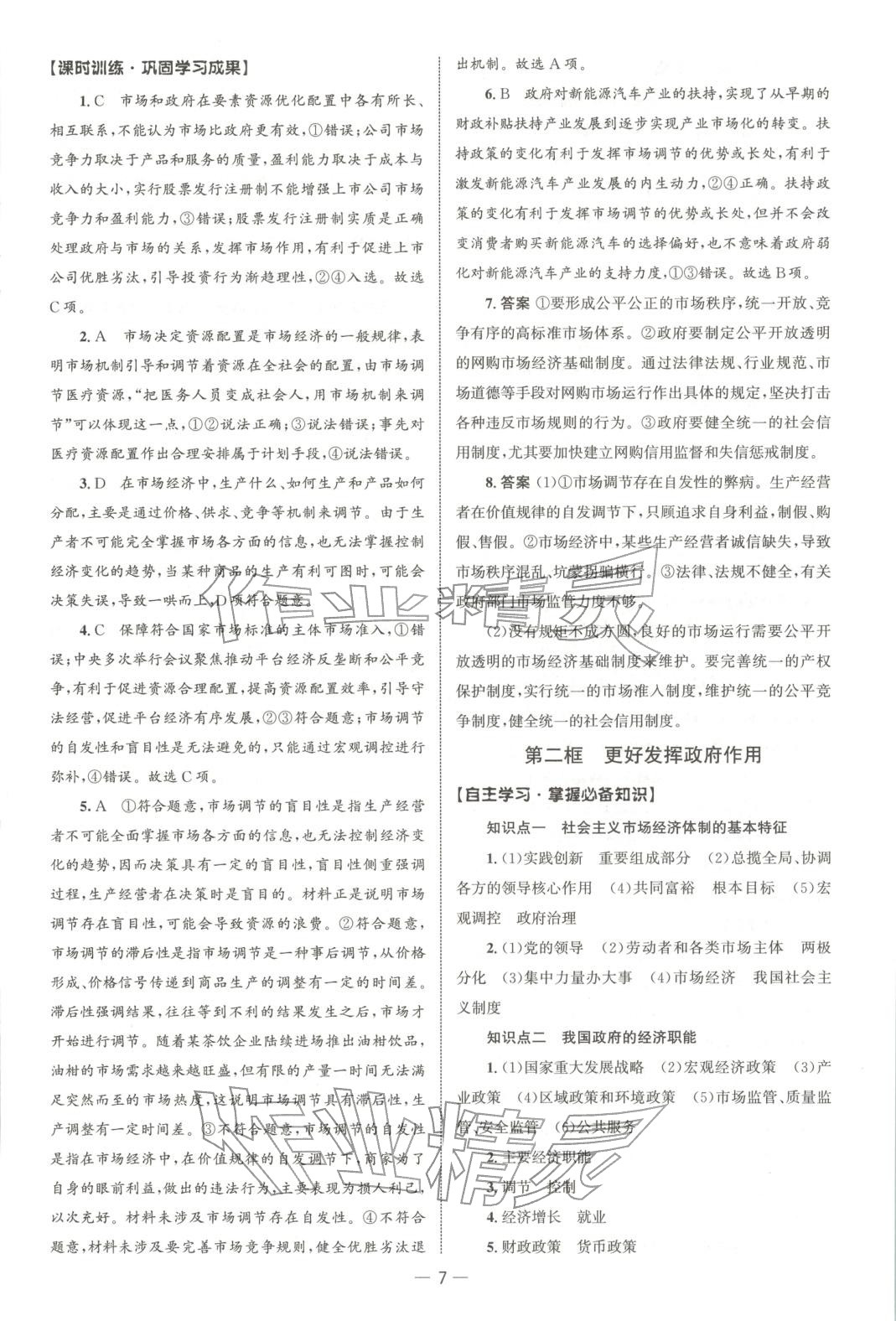 2025年同步练习册人民教育出版社高中道德与法治必修第二册人教版B专版&nbsp;第6页
