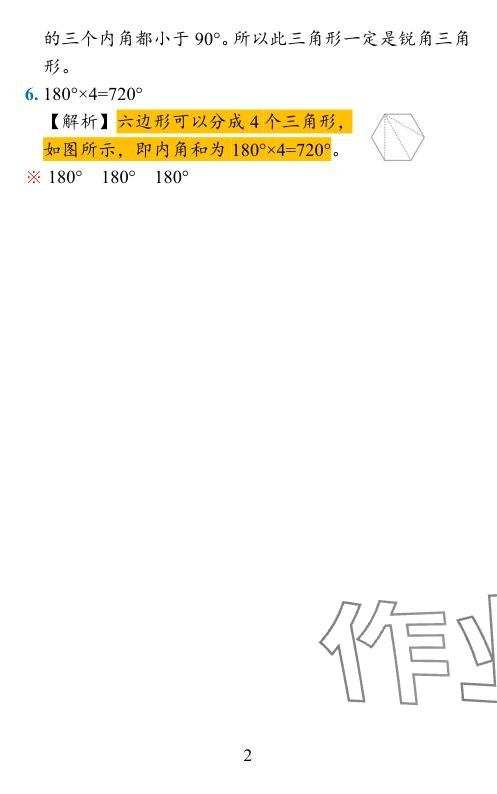 2024年小学学霸作业本四年级数学下册北师大版 参考答案第37页