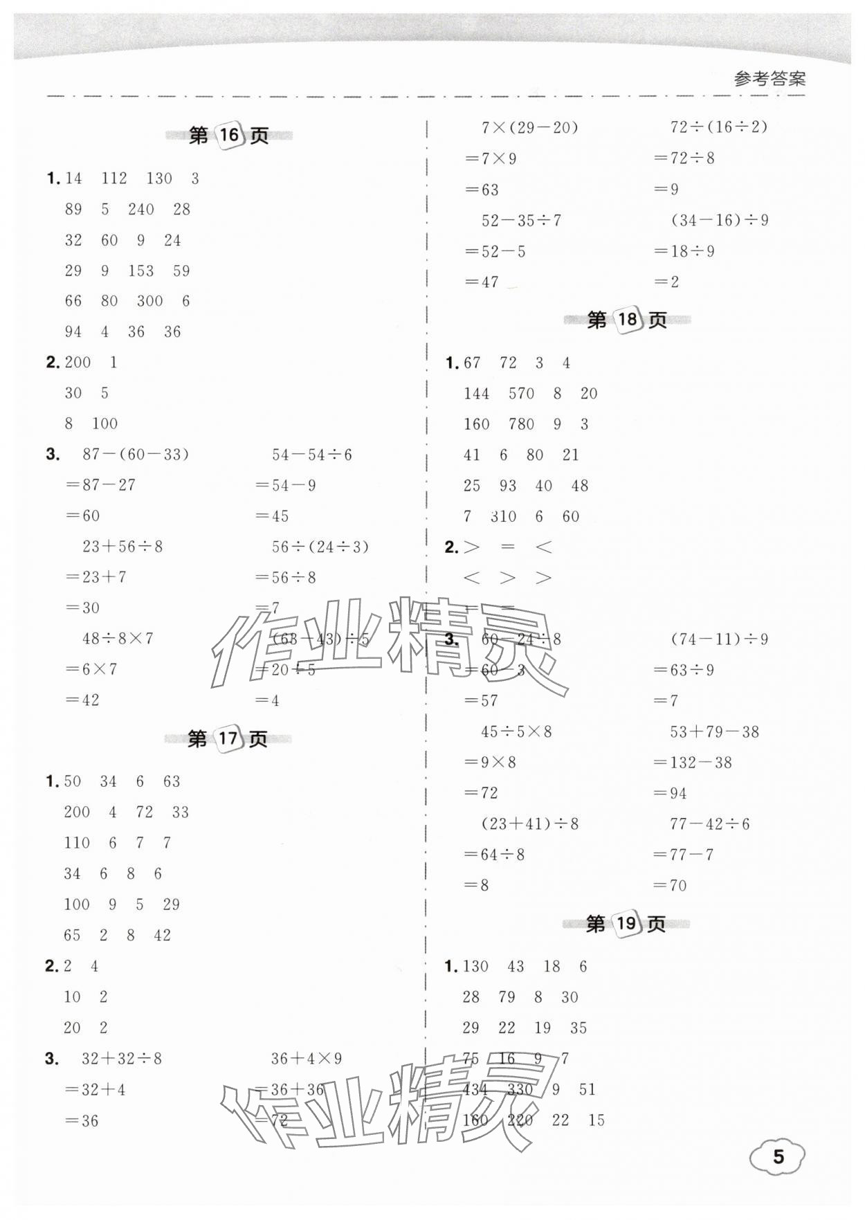 2025年黄冈小状元口算笔算天天练三年级数学上册人教版&nbsp;第5页