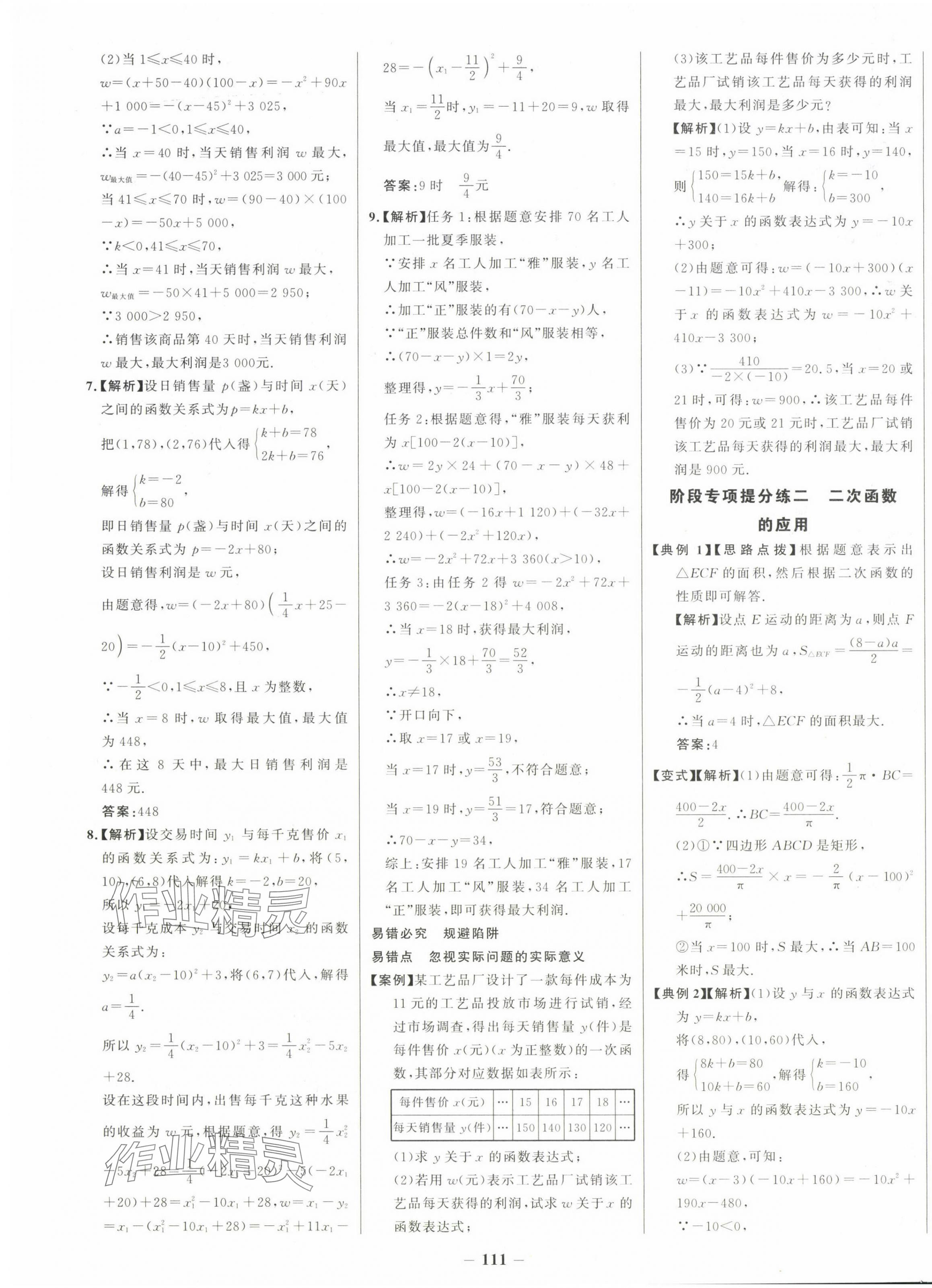 2025年世紀(jì)金榜金榜學(xué)案九年級數(shù)學(xué)下冊湘教版 第7頁