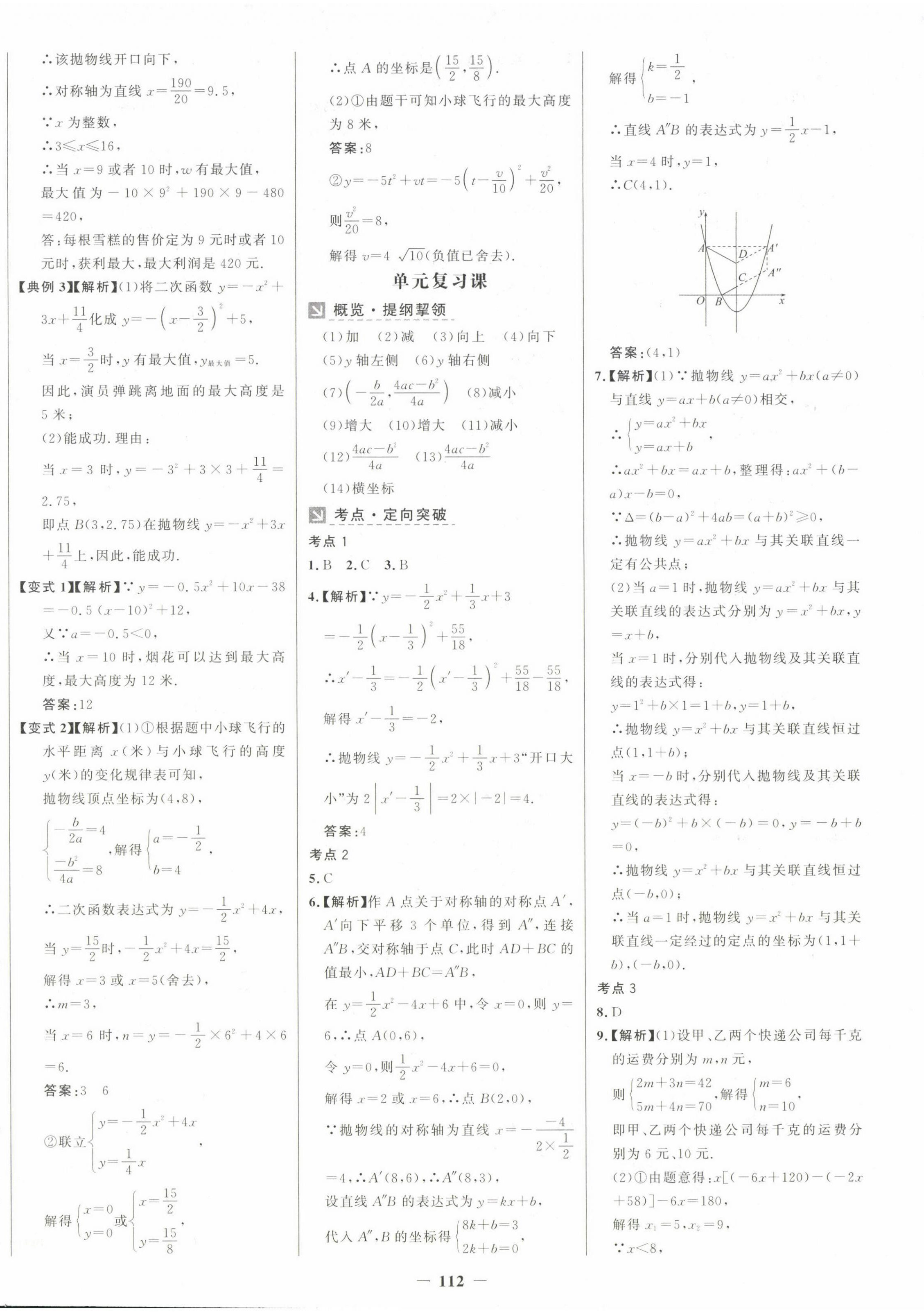 2025年世紀金榜金榜學案九年級數學下冊湘教版 第8頁