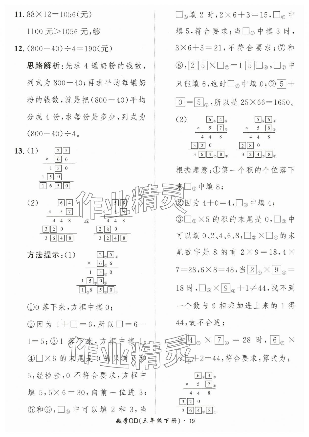 2024年黃岡360定制課時(shí)三年級數(shù)學(xué)下冊青島版 參考答案第19頁