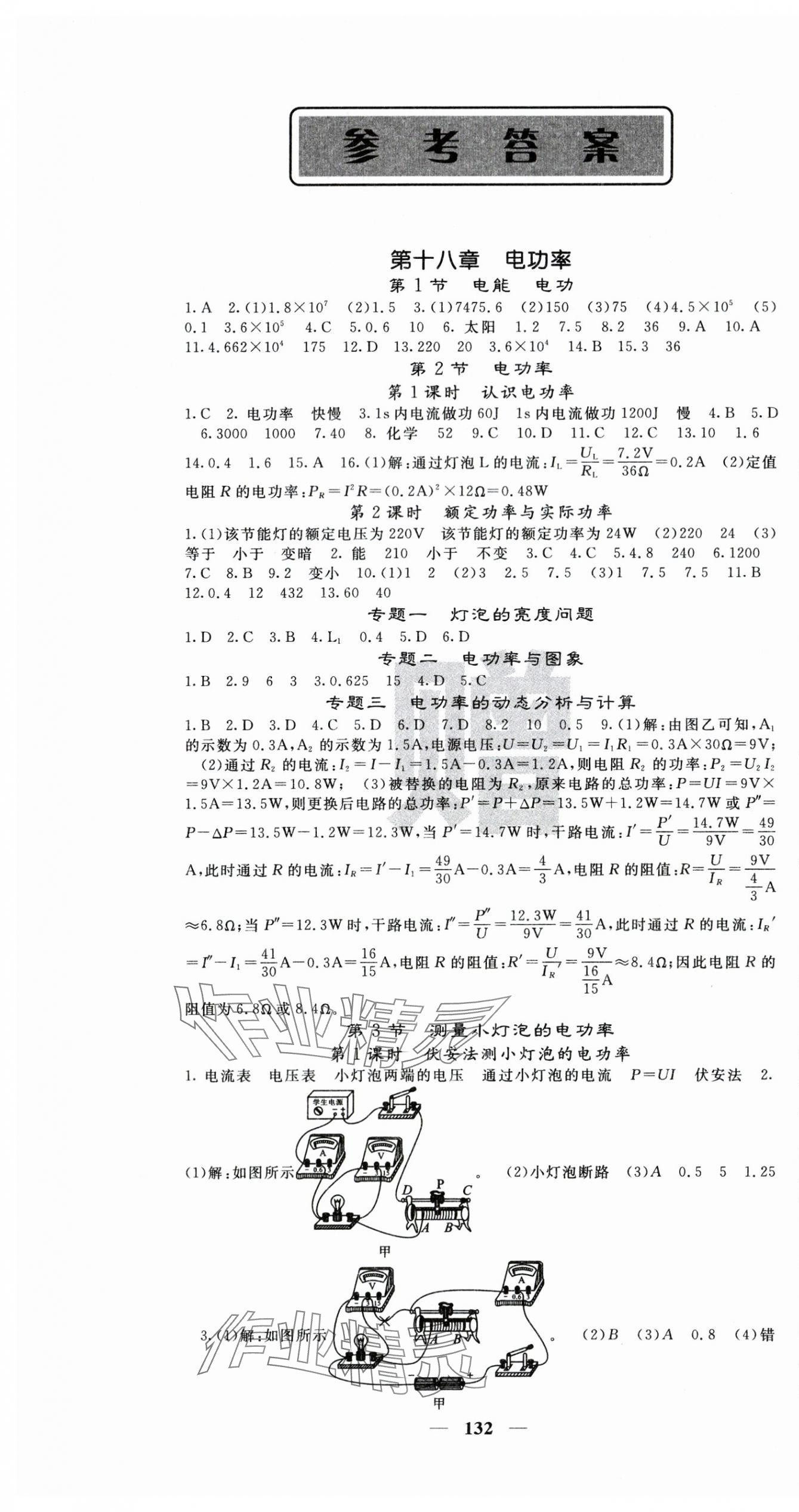 2024年名校課堂內(nèi)外九年級物理下冊人教版 第1頁