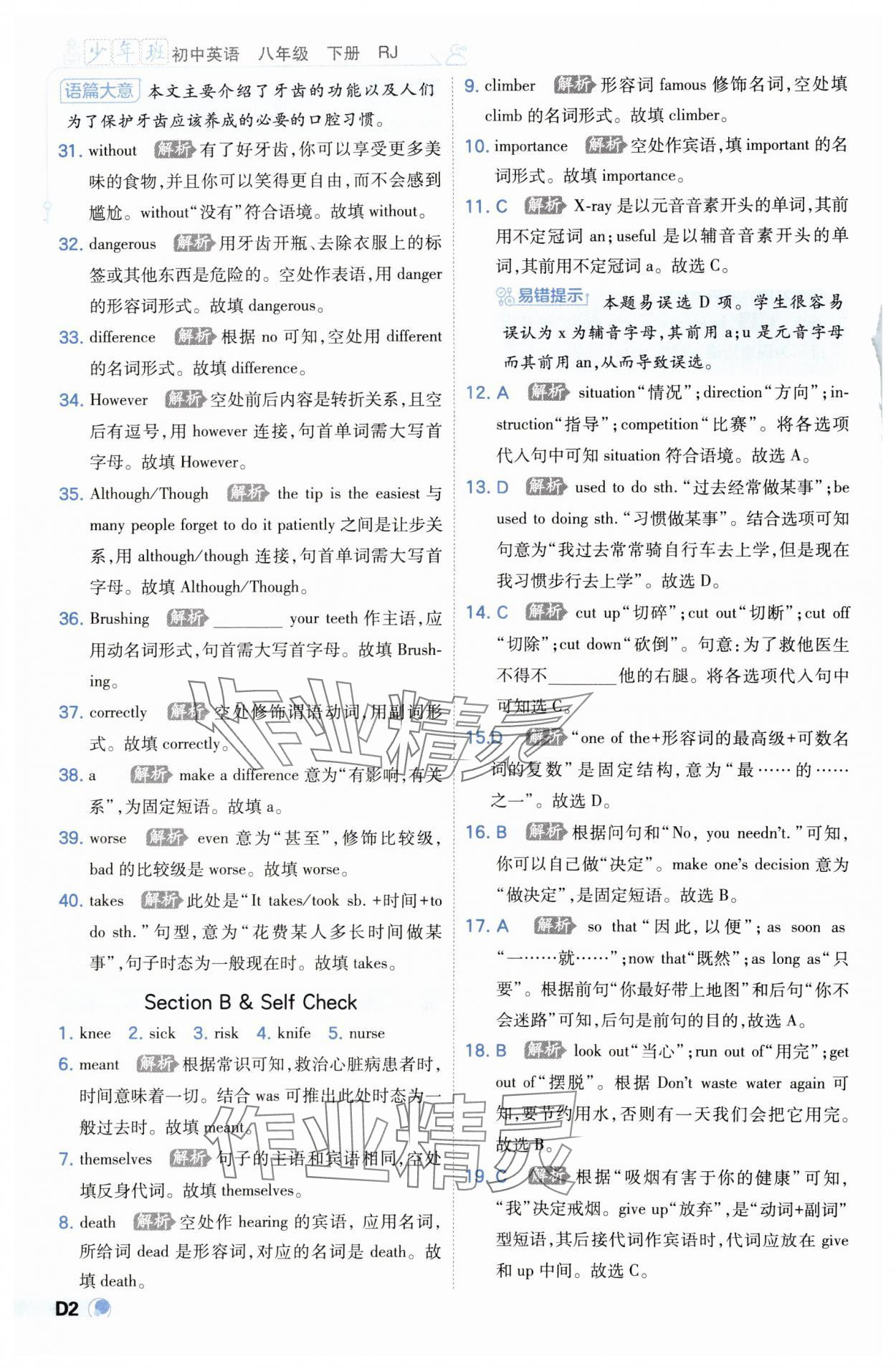 2025年少年班初中英語八年級(jí)下冊人教版 第2頁