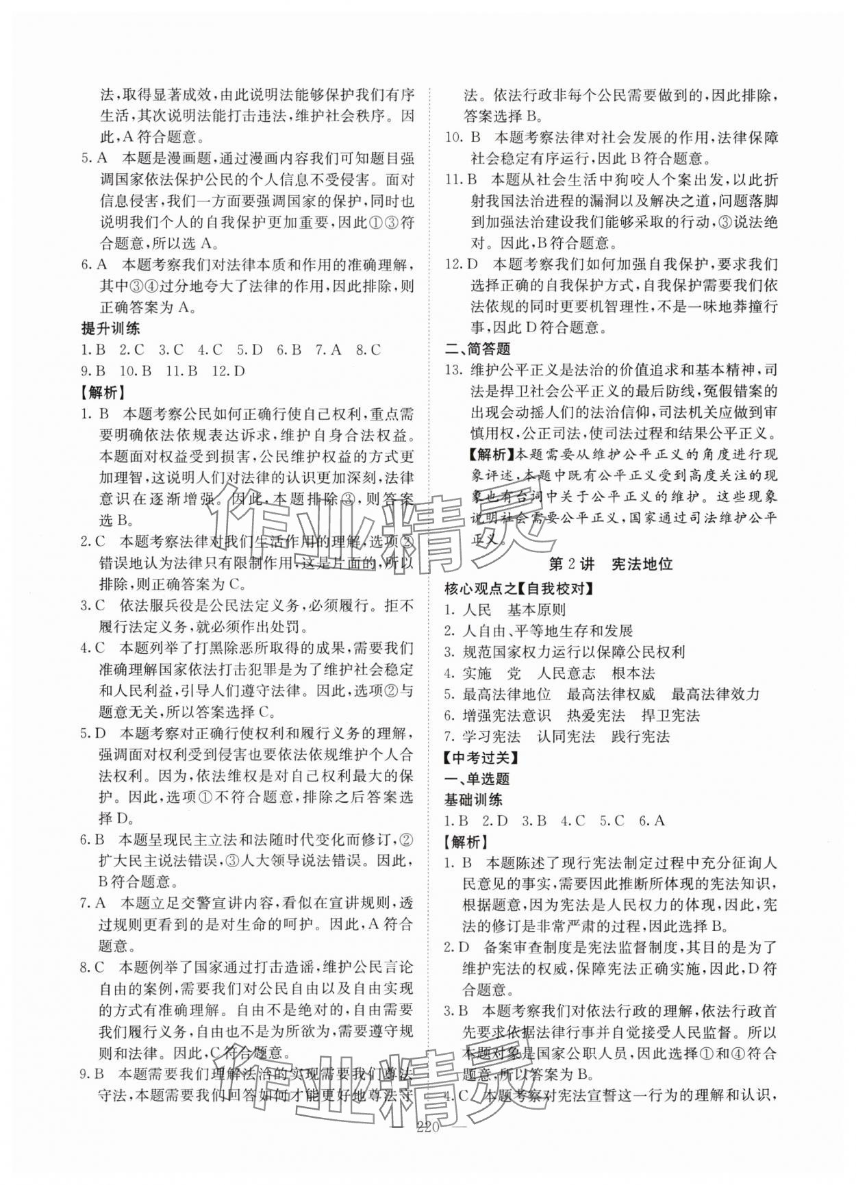 2025年中考新航標道德與法治 參考答案第10頁
