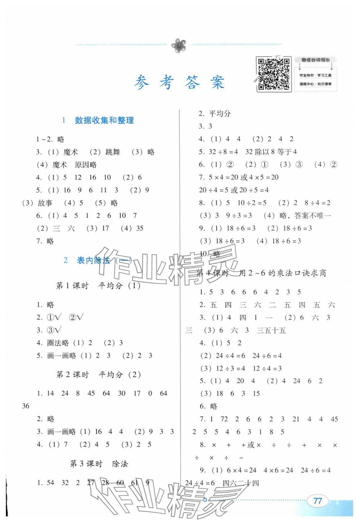 2024年南方新课堂金牌学案二年级数学下册人教版 第1页