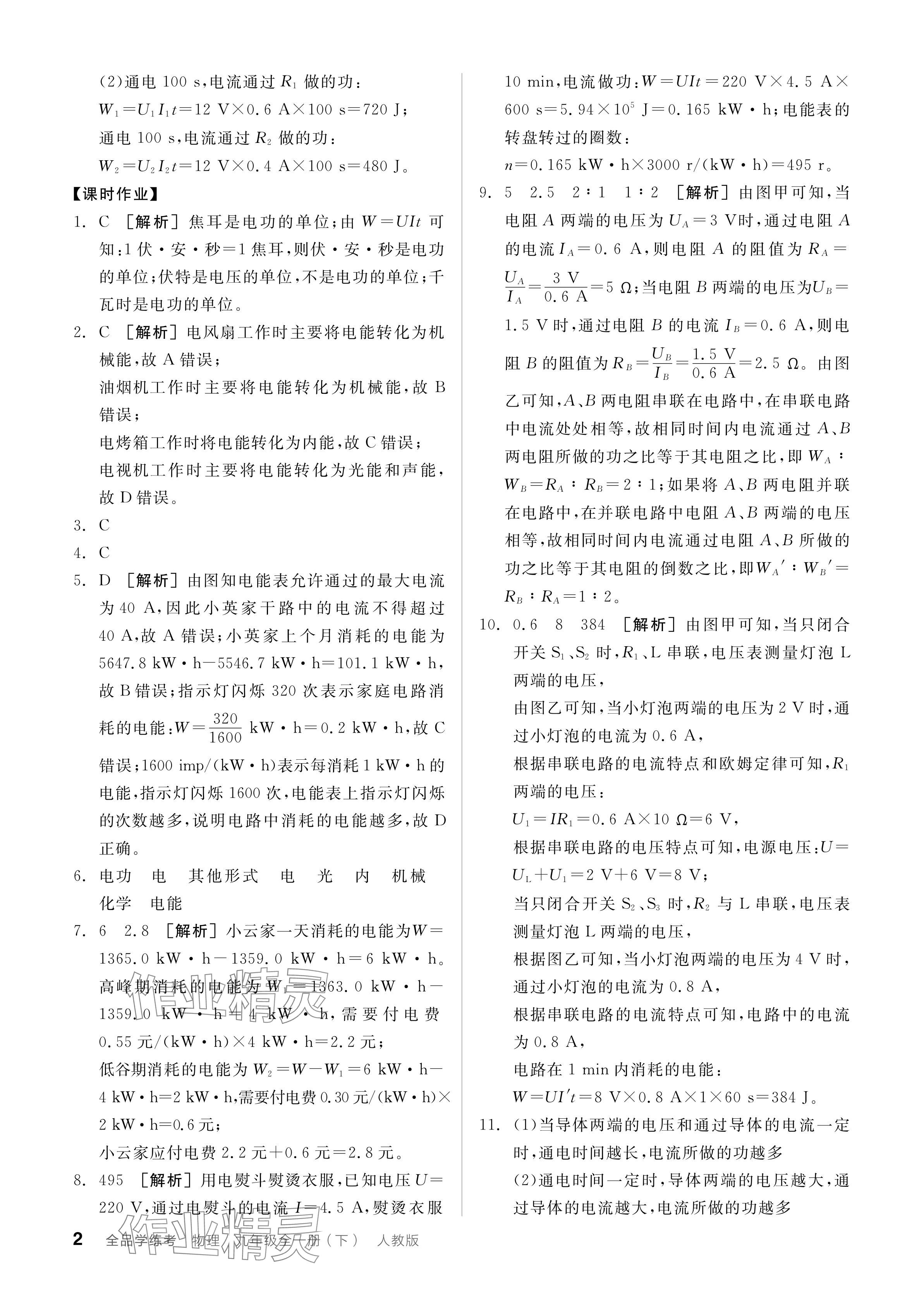 2024年全品學練考九年級物理下冊人教版 參考答案第2頁