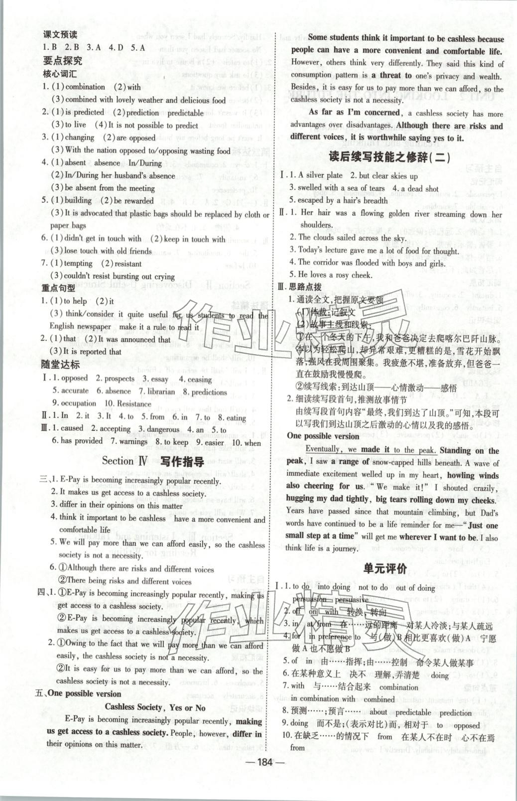 2025年成才之路高中新课程学习指导高中英语选择性必修第一册人教版 第4页