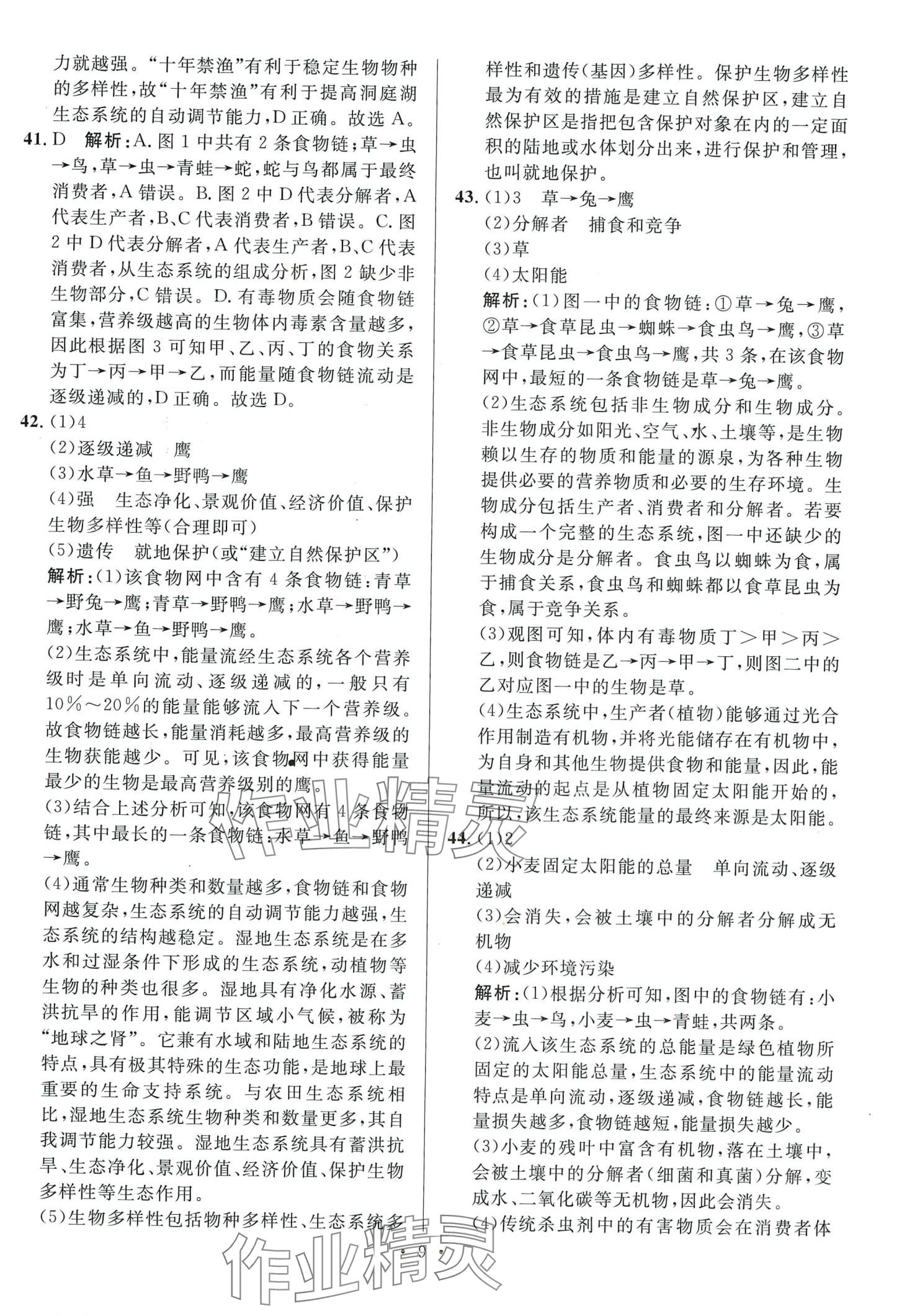 2024年學(xué)海金卷激活中考中考試題匯編生物中考 第9頁(yè)
