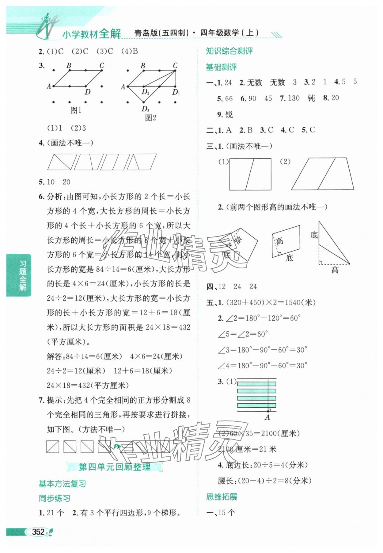 2025年教材全解四年級數學上冊青島版54制 參考答案第7頁