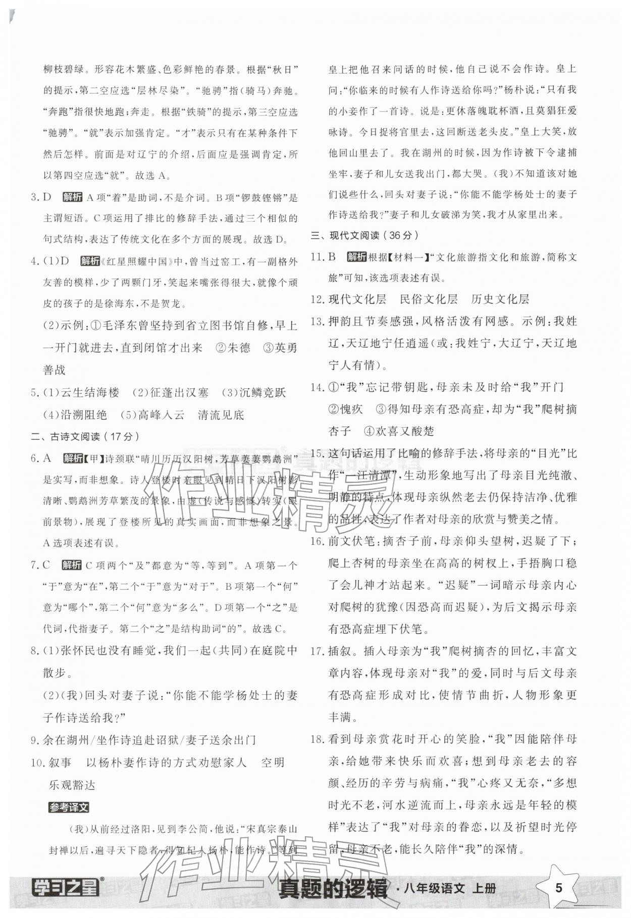 2025年名校大考卷八年级语文上册人教版辽宁专版 第5页