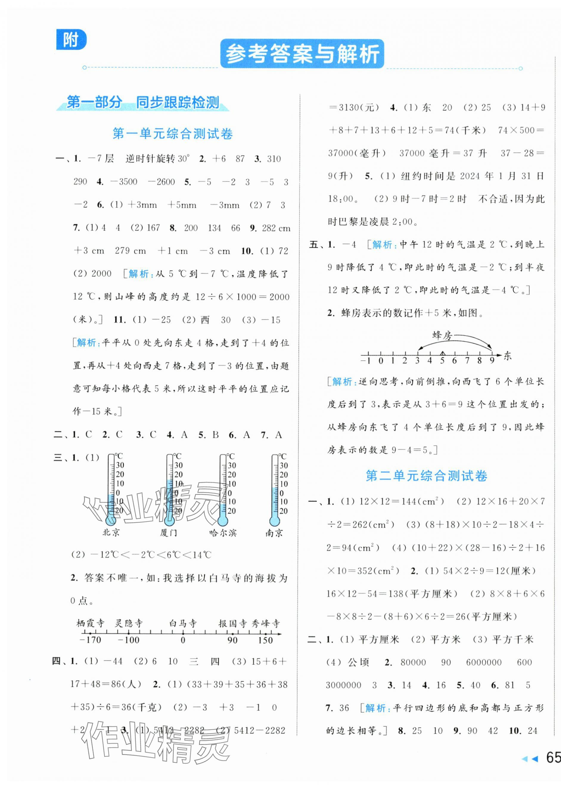 2024年同步跟蹤全程檢測五年級(jí)數(shù)學(xué)上冊蘇教版 第1頁