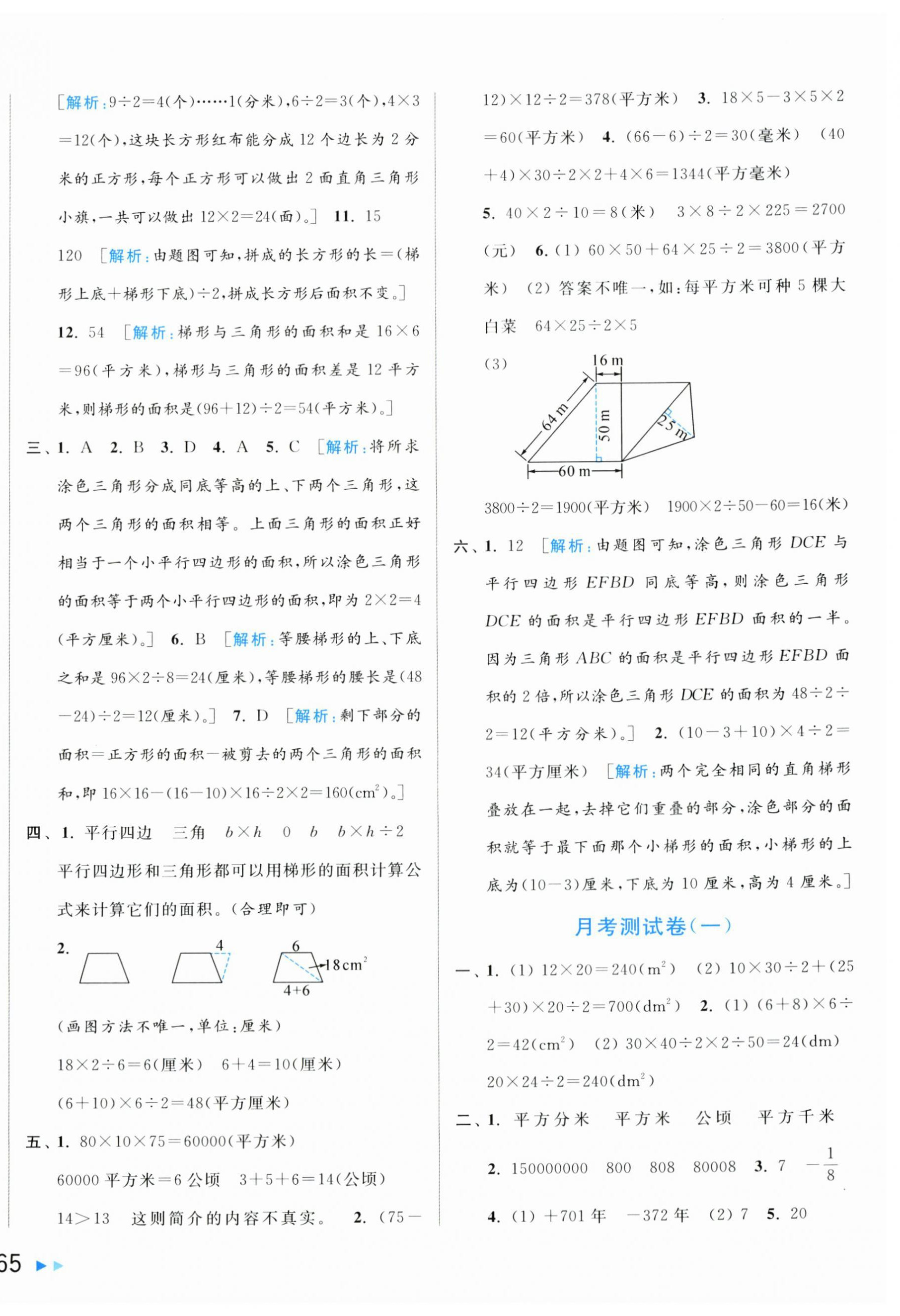 2024年同步跟蹤全程檢測五年級數(shù)學上冊蘇教版 第2頁