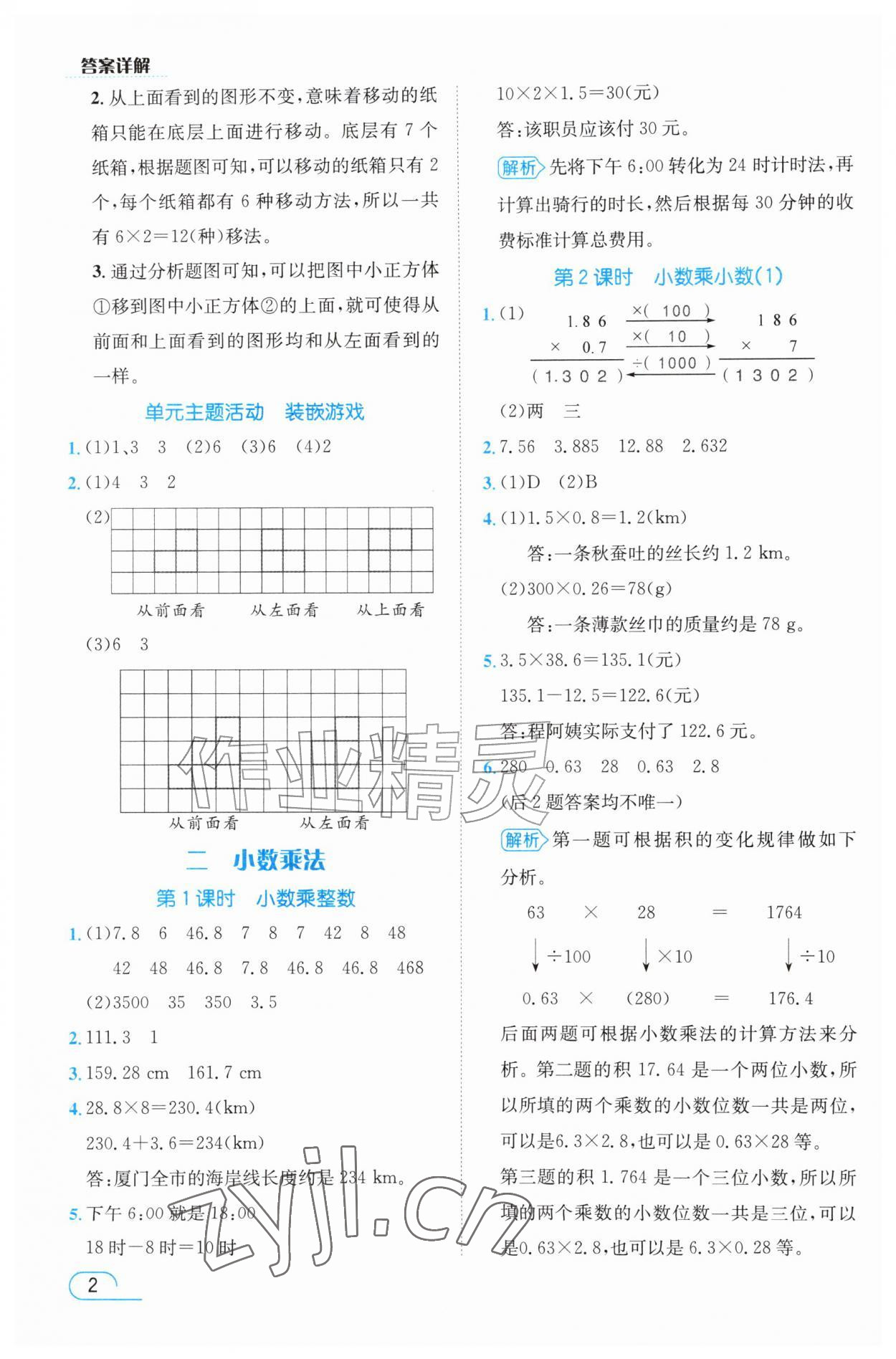 2026年名师测控五年级数学上册人教版&nbsp;参考答案第2页