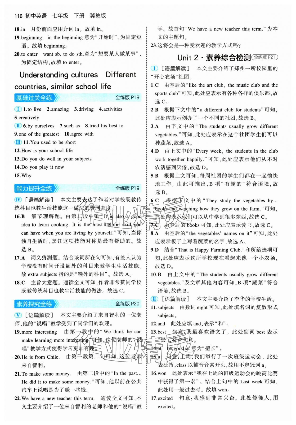 2025年5年中考3年模拟七年级英语下册冀教版 第6页