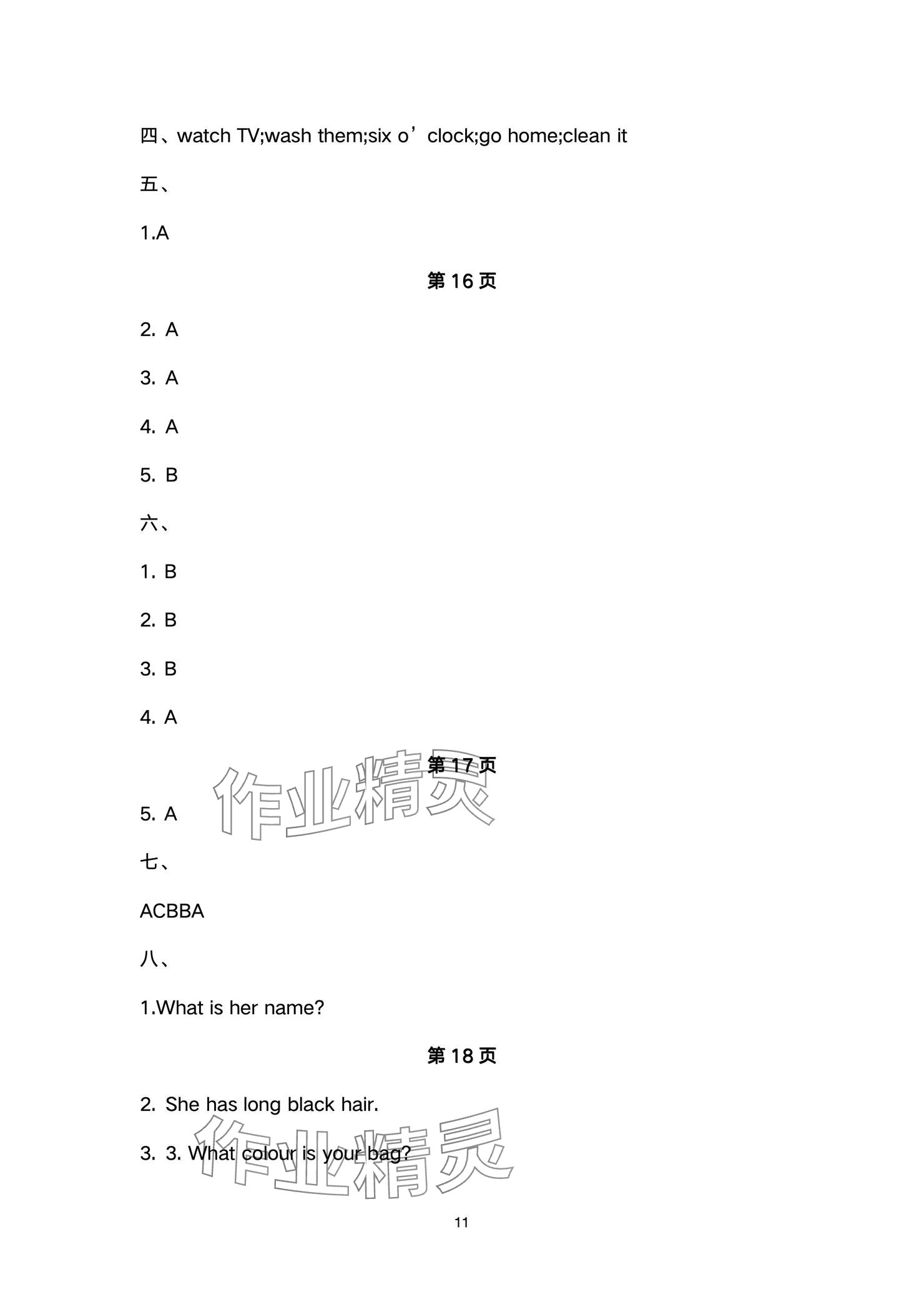 2025年寒假作業(yè)教育科學(xué)出版社四年級(jí)語(yǔ)數(shù)綜合通用版 參考答案第11頁(yè)