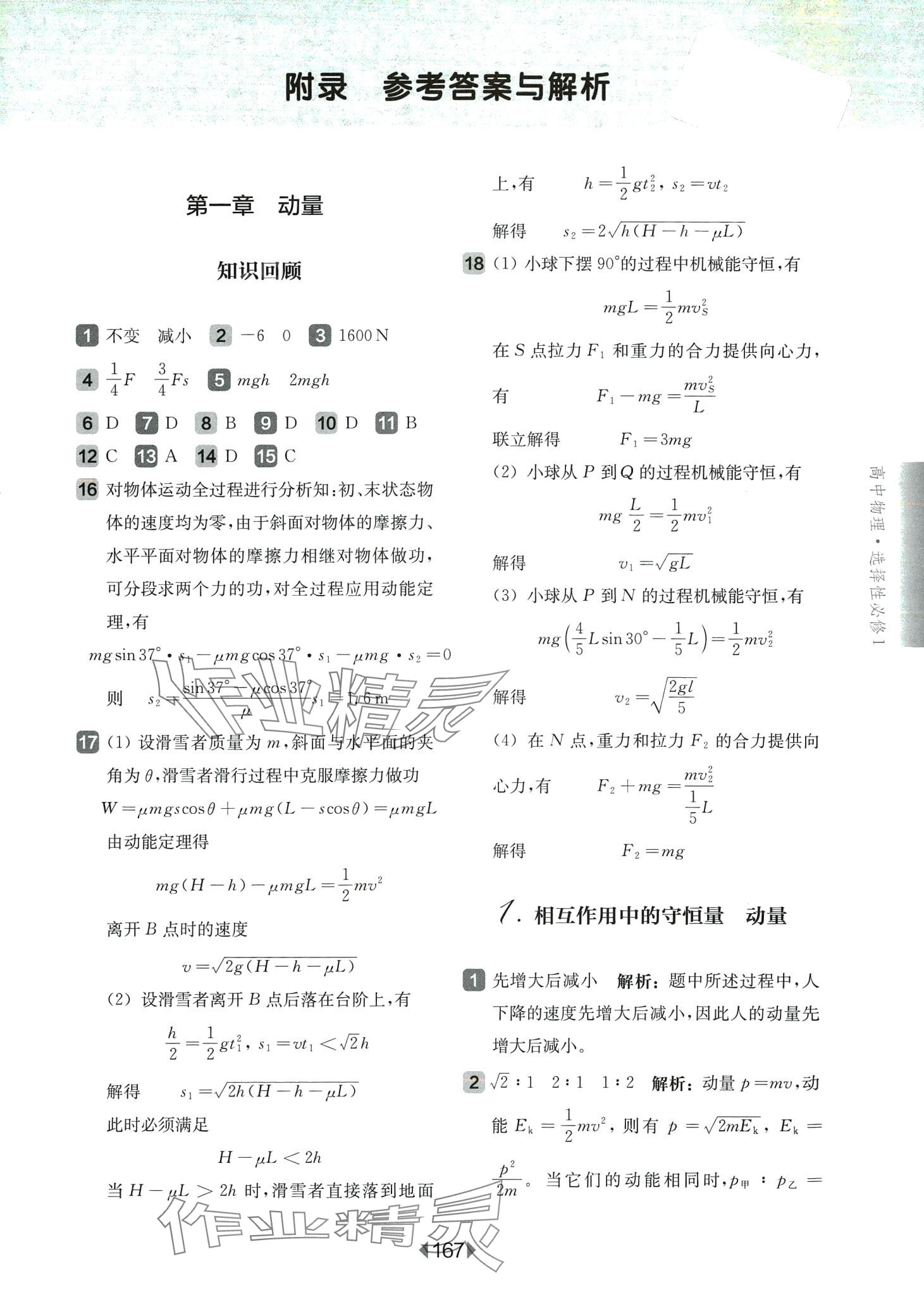 2024年華東師大版一課一練高中物理選擇性必修1 第1頁