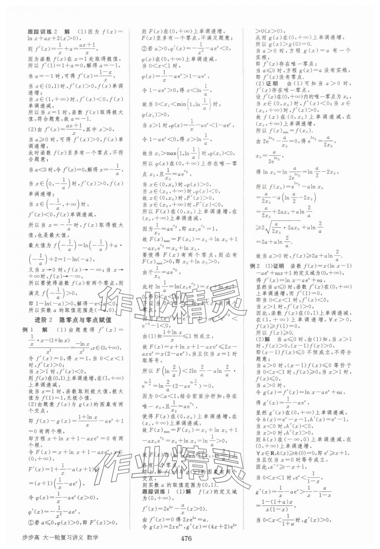 2025年步步高大一輪復(fù)習(xí)講義高三數(shù)學(xué)全一冊(cè)人教版 第28頁(yè)