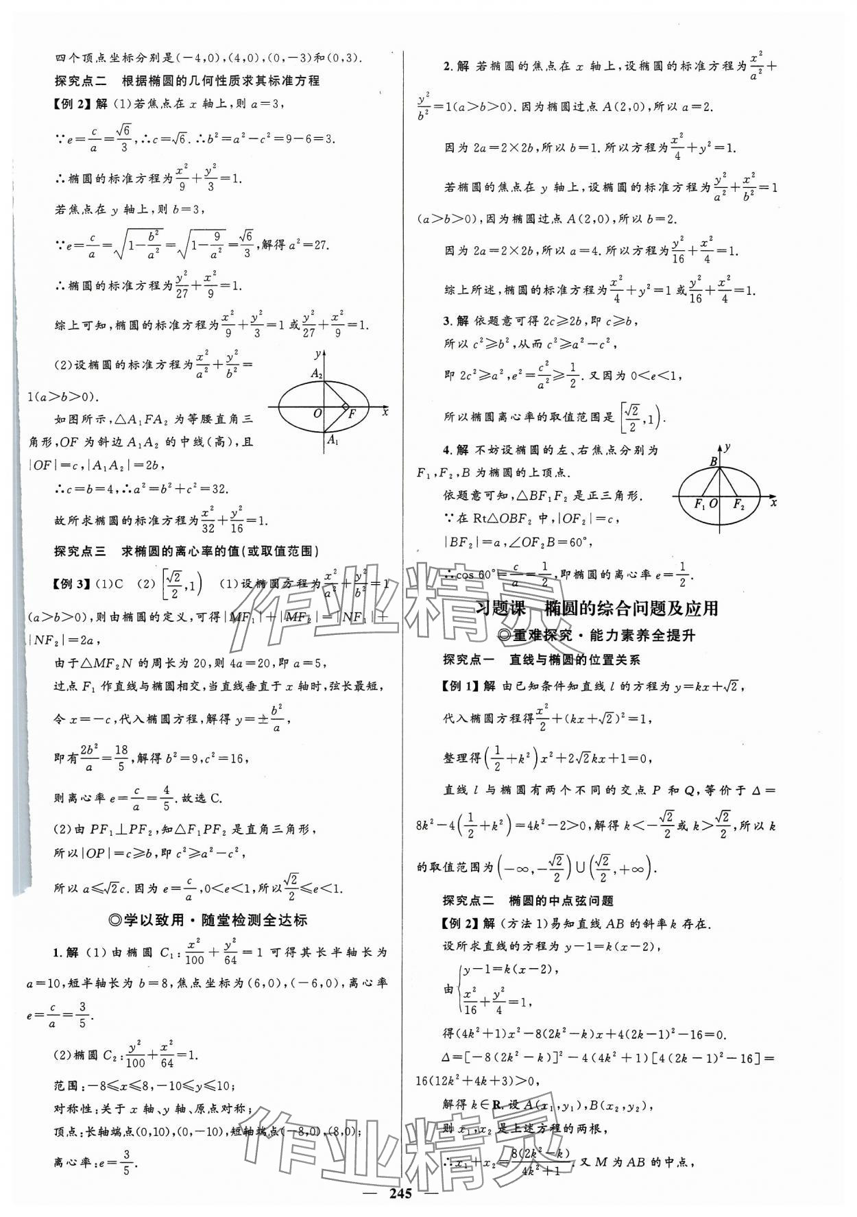 2023年高中同步學案優(yōu)化設(shè)計高中數(shù)學選擇性必修第一冊人教版 參考答案第24頁