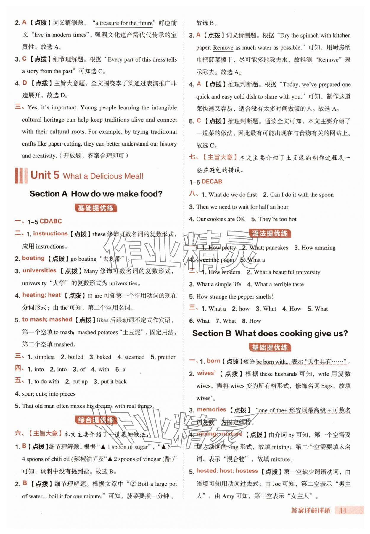 2025年综合应用创新题典中点八年级英语上册人教版河南专版 第11页