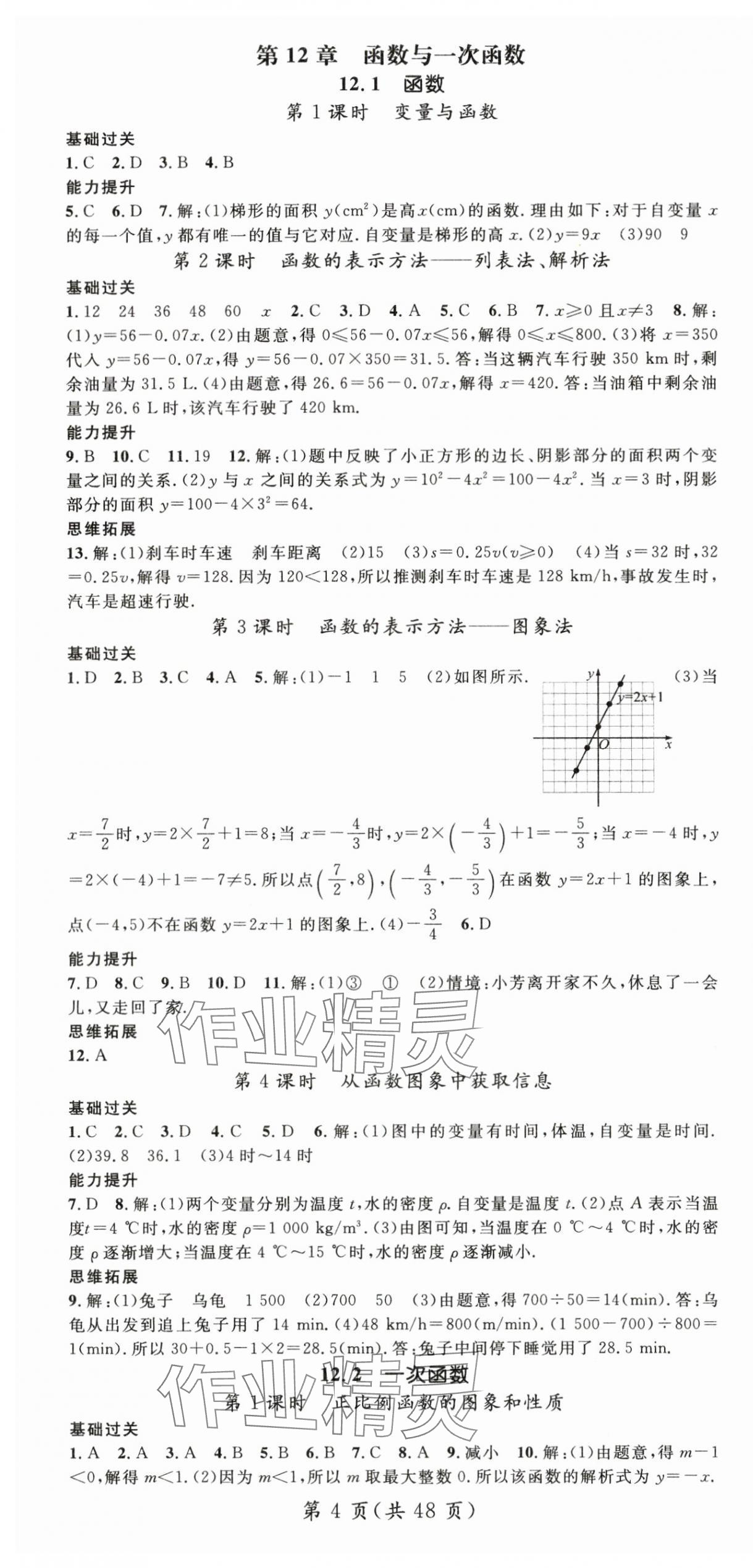 2025年名師測(cè)控八年級(jí)數(shù)學(xué)上冊(cè)滬科版 第4頁(yè)