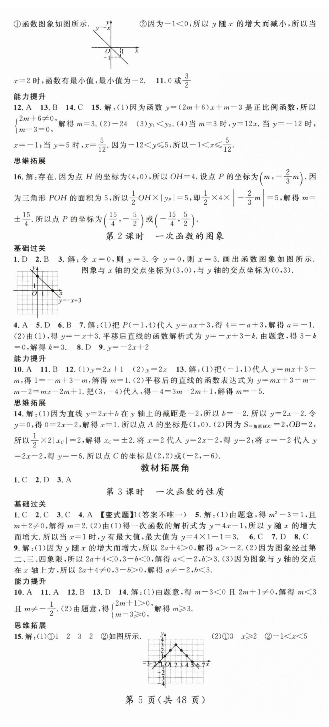 2025年名师测控八年级数学上册沪科版 第5页