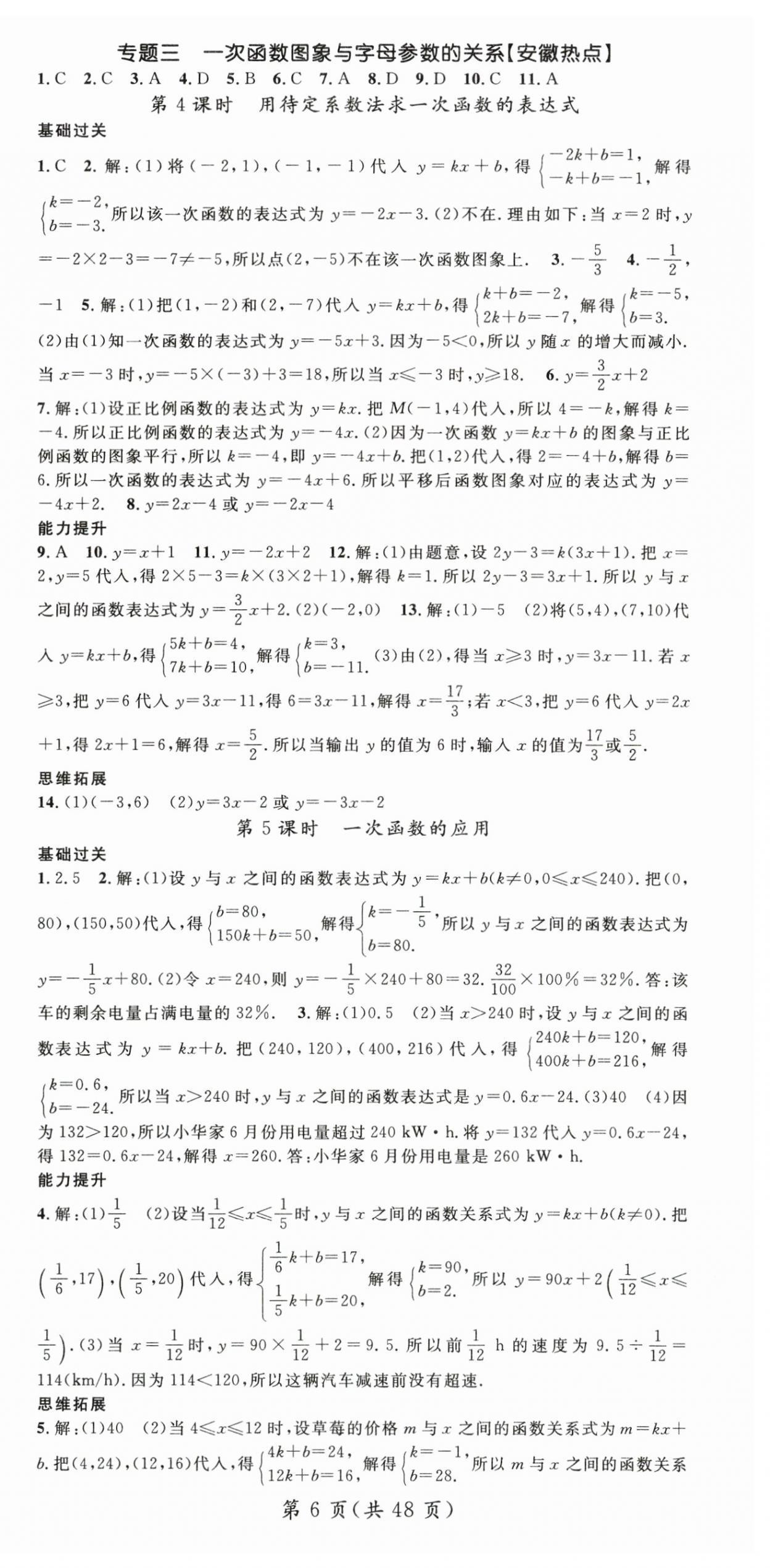 2025年名师测控八年级数学上册沪科版 第6页