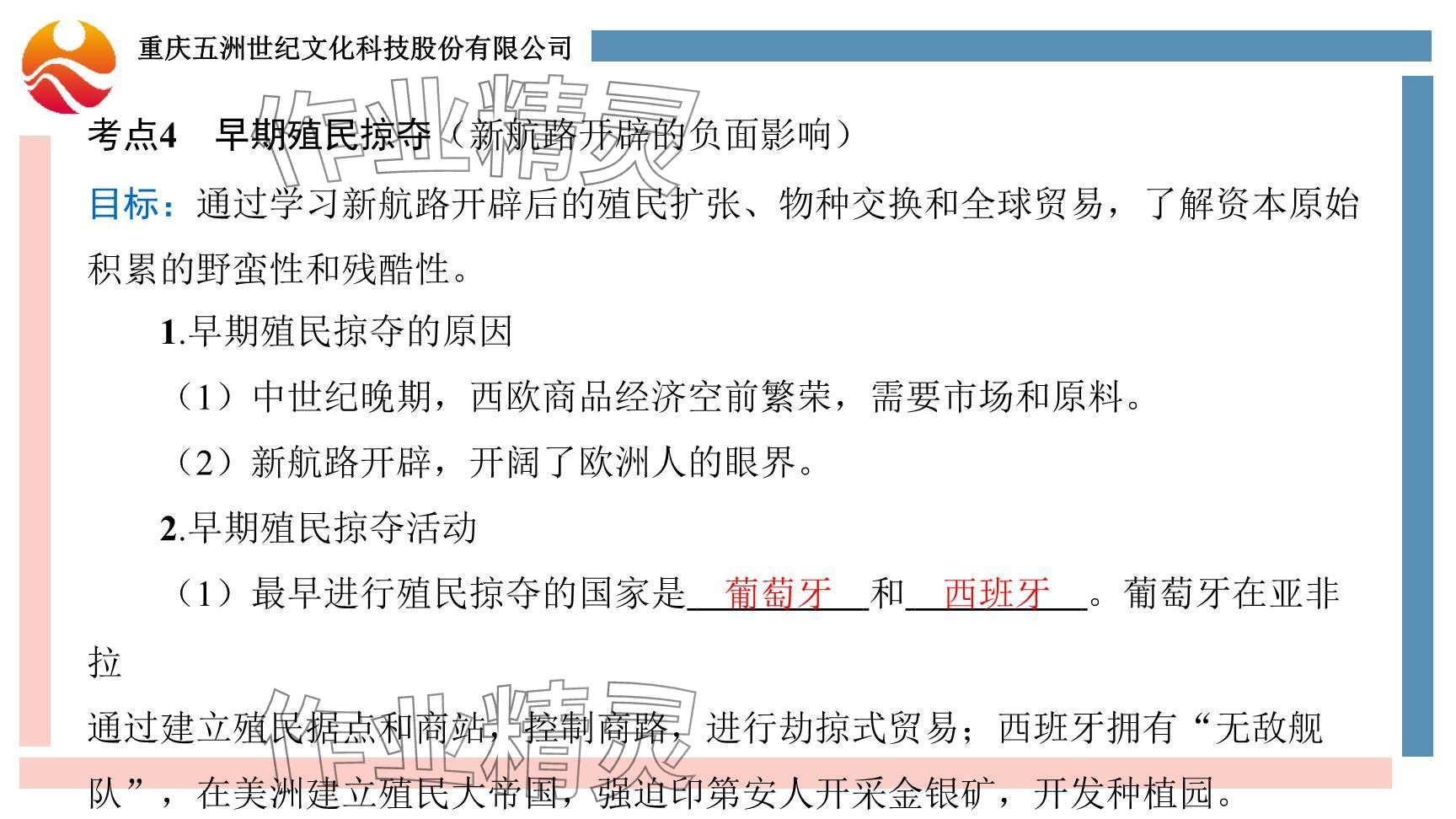 2024年重慶市中考試題分析與復(fù)習(xí)指導(dǎo)歷史 參考答案第15頁