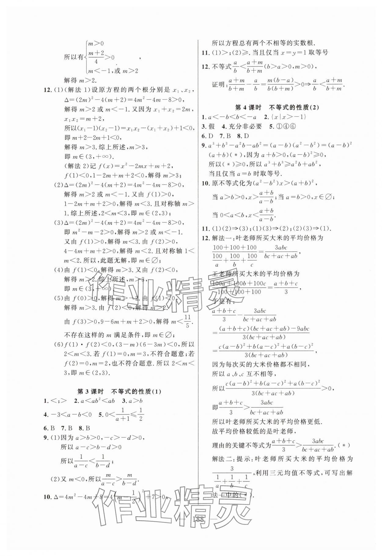 2025年导学先锋高中数学必修第一册沪教版 第6页