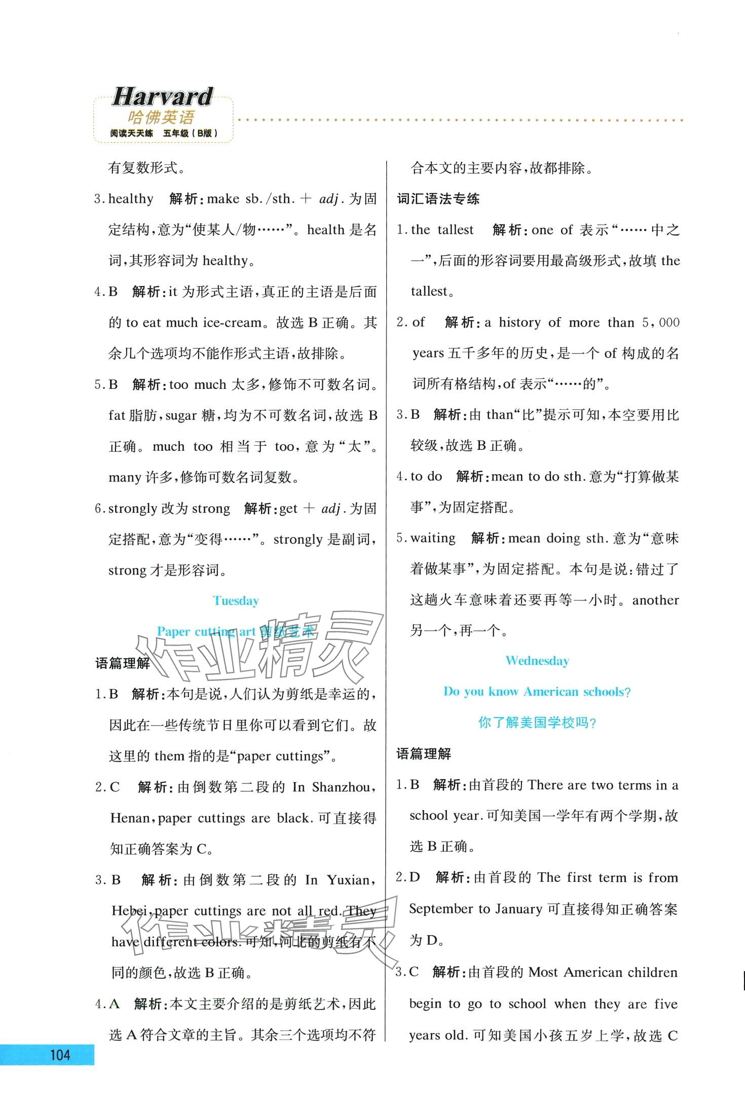 2024年哈佛英語閱讀天天練五年級B版 第4頁