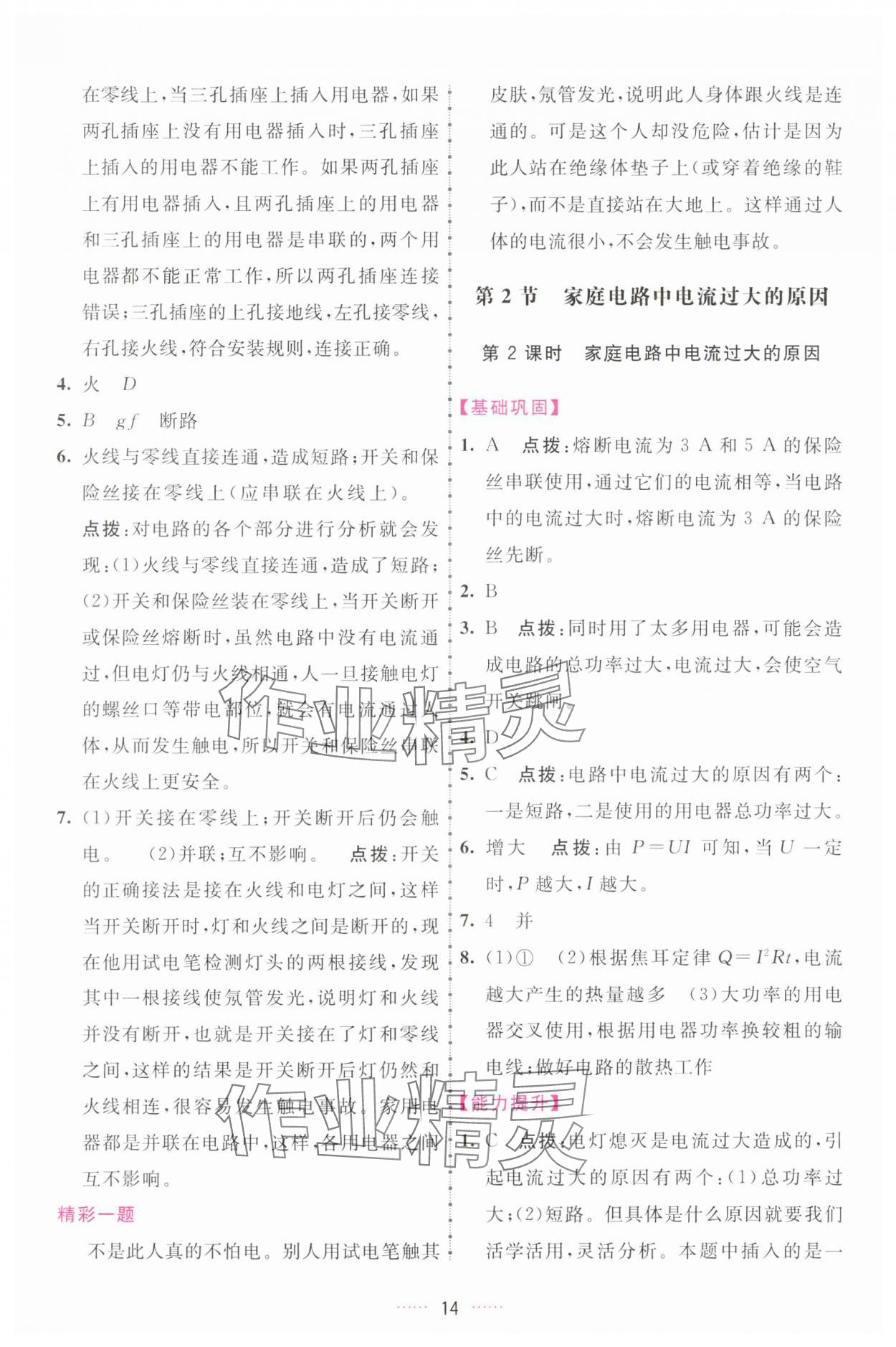 2025年三维数字课堂九年级物理下册人教版 第14页